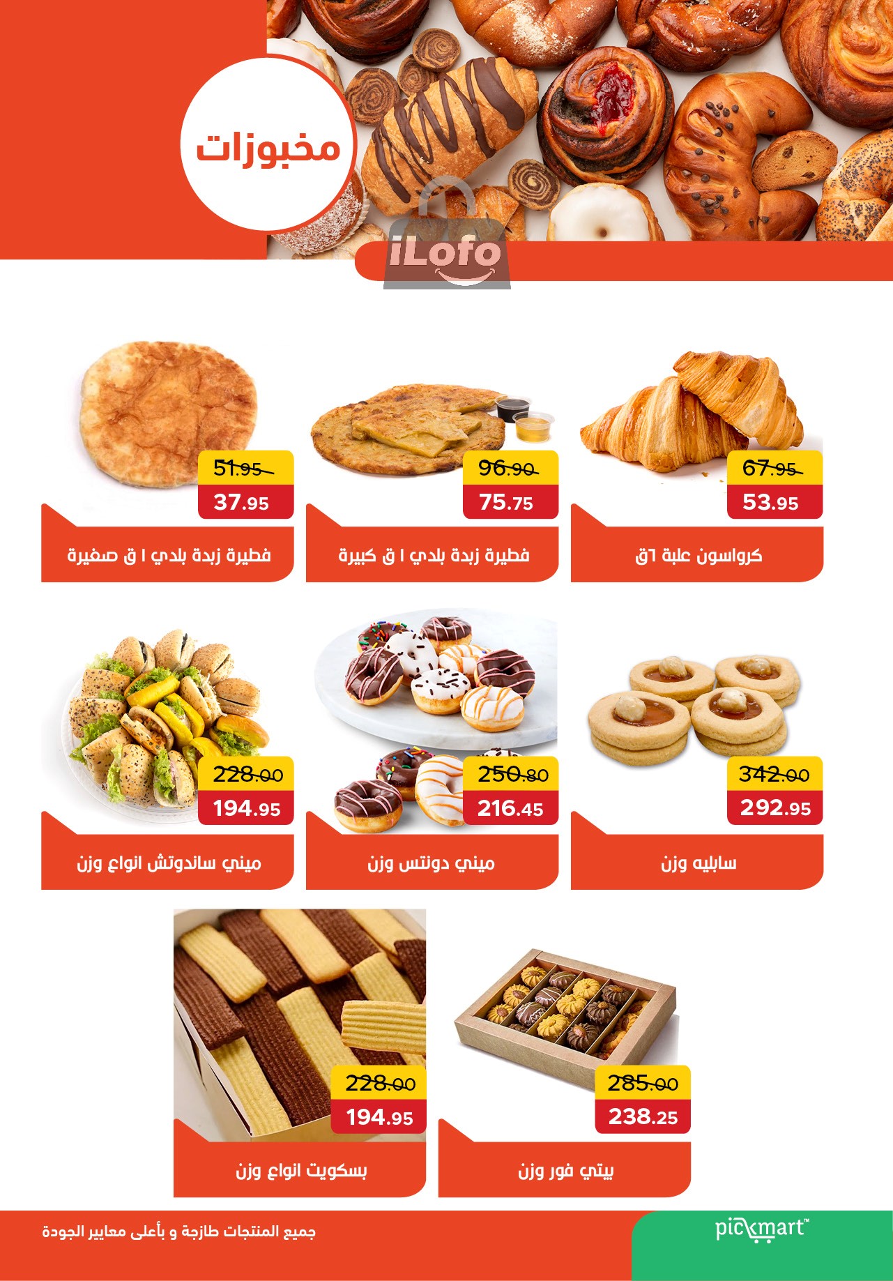 Page 4 at Summer Deals at Pick mart Ahram gardens