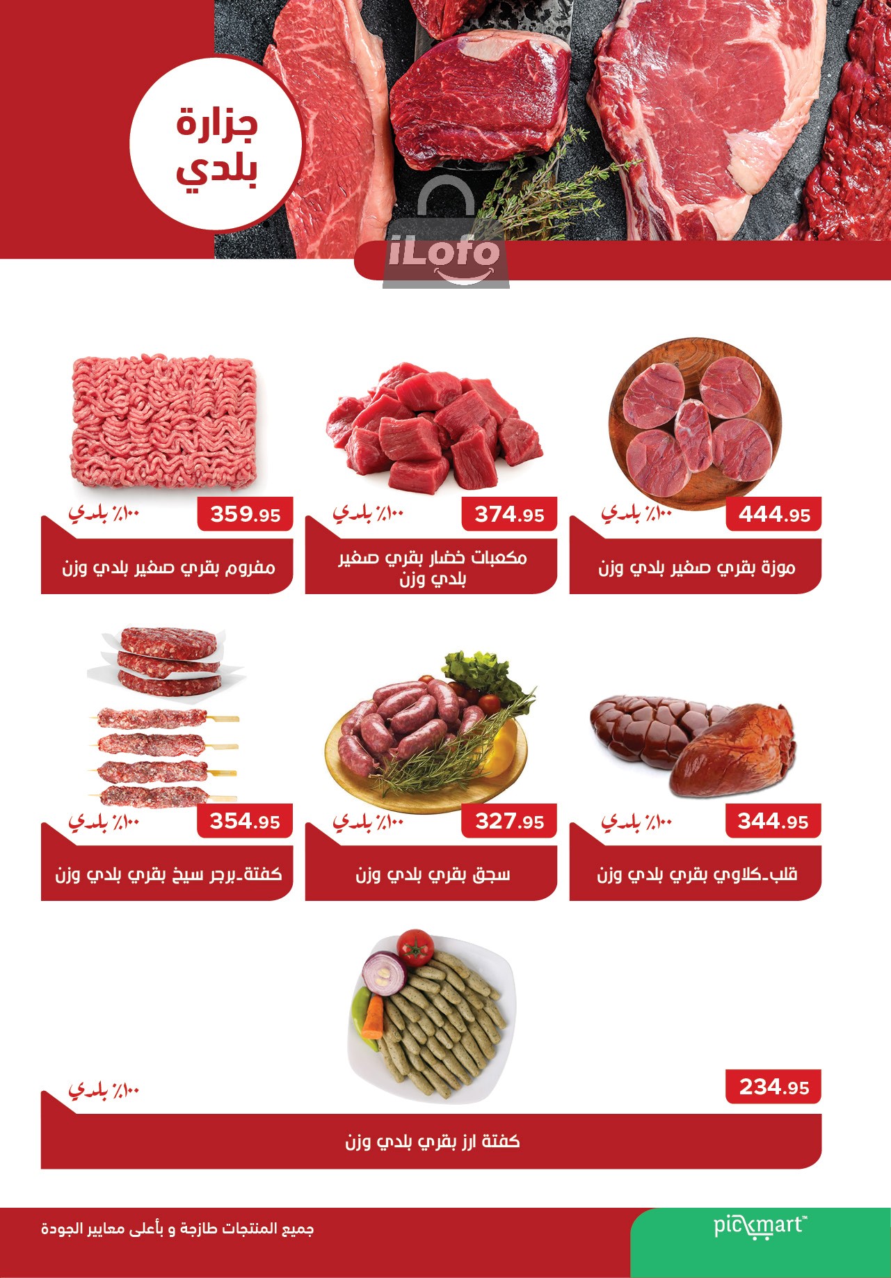 Page 6 at Summer Deals at Pick mart Ahram gardens