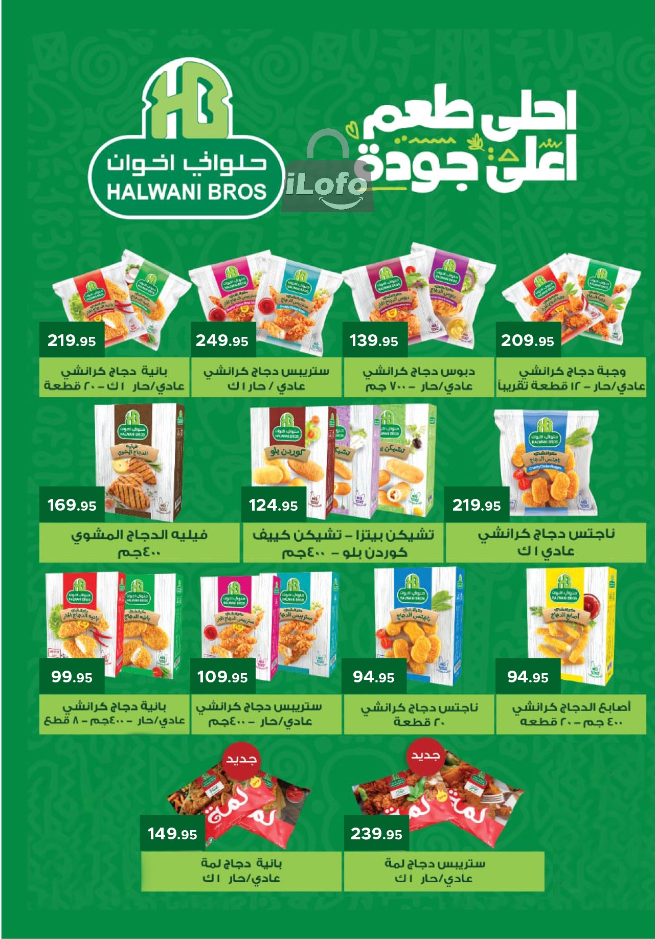 Page 9 at Summer Deals at Pick mart Ahram gardens