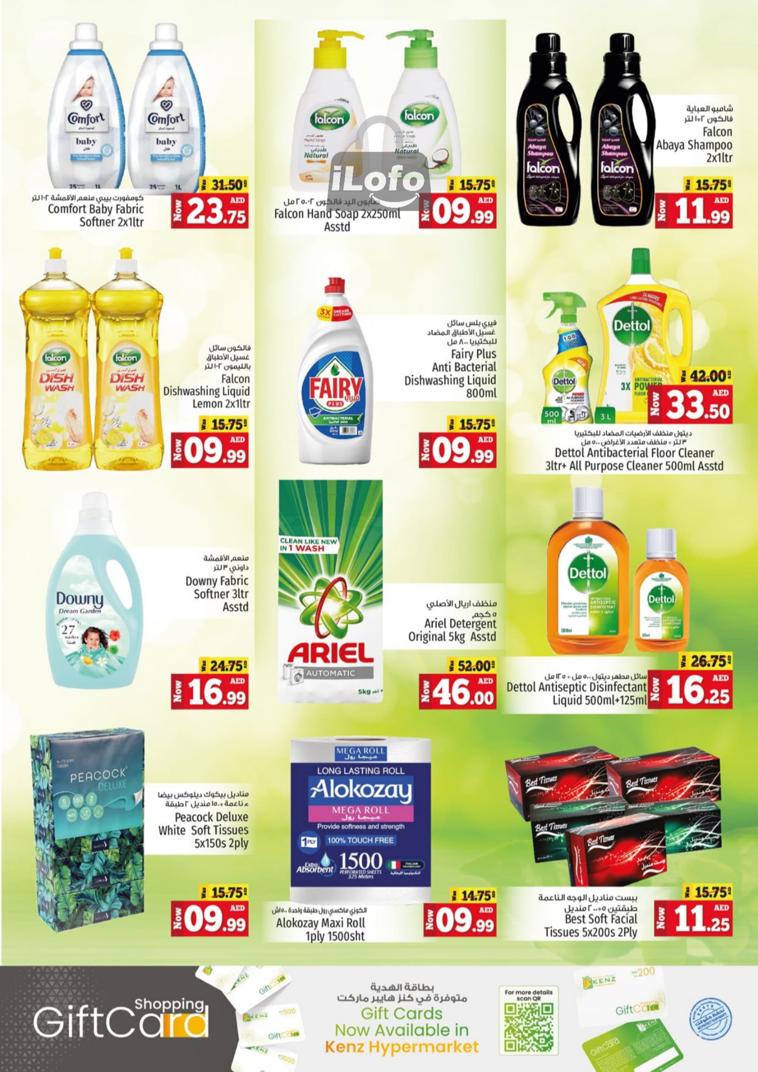 Page 16 at Discount Dynasty at Kenz Hypermarket UAE