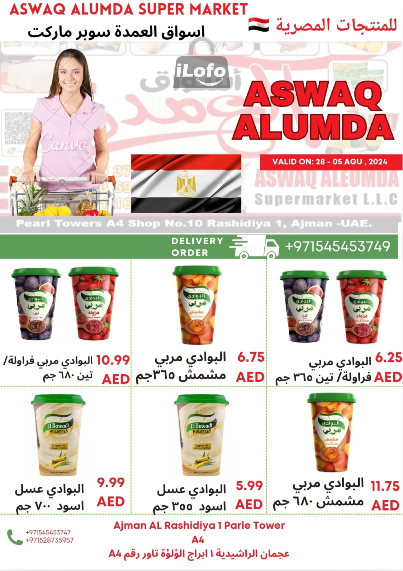 Page 3 at Egyptian products at Elomda Market Ajman