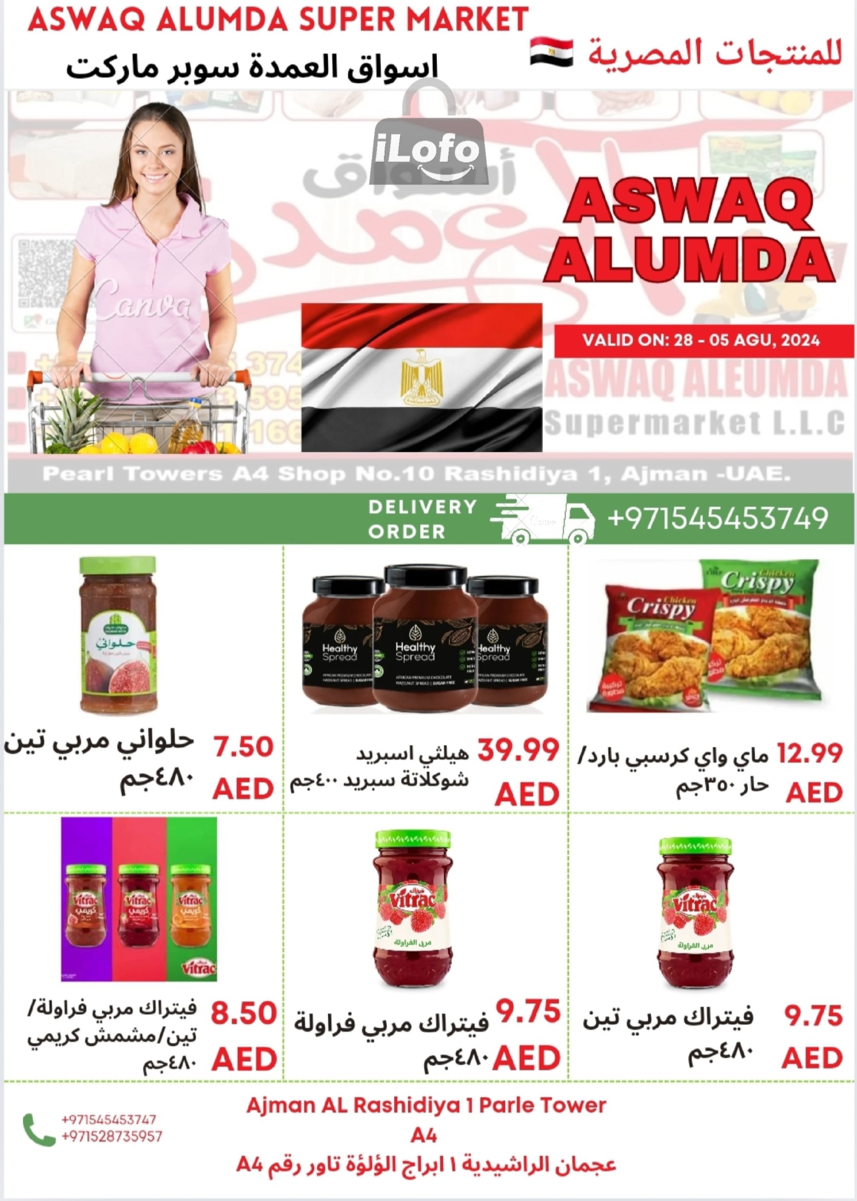 Page 5 at Egyptian products at Elomda Market Ajman