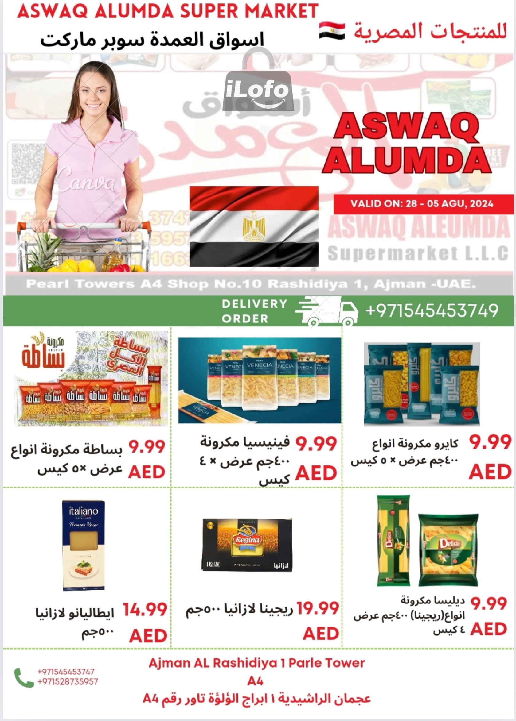 Page 6 at Egyptian products at Elomda Market Ajman