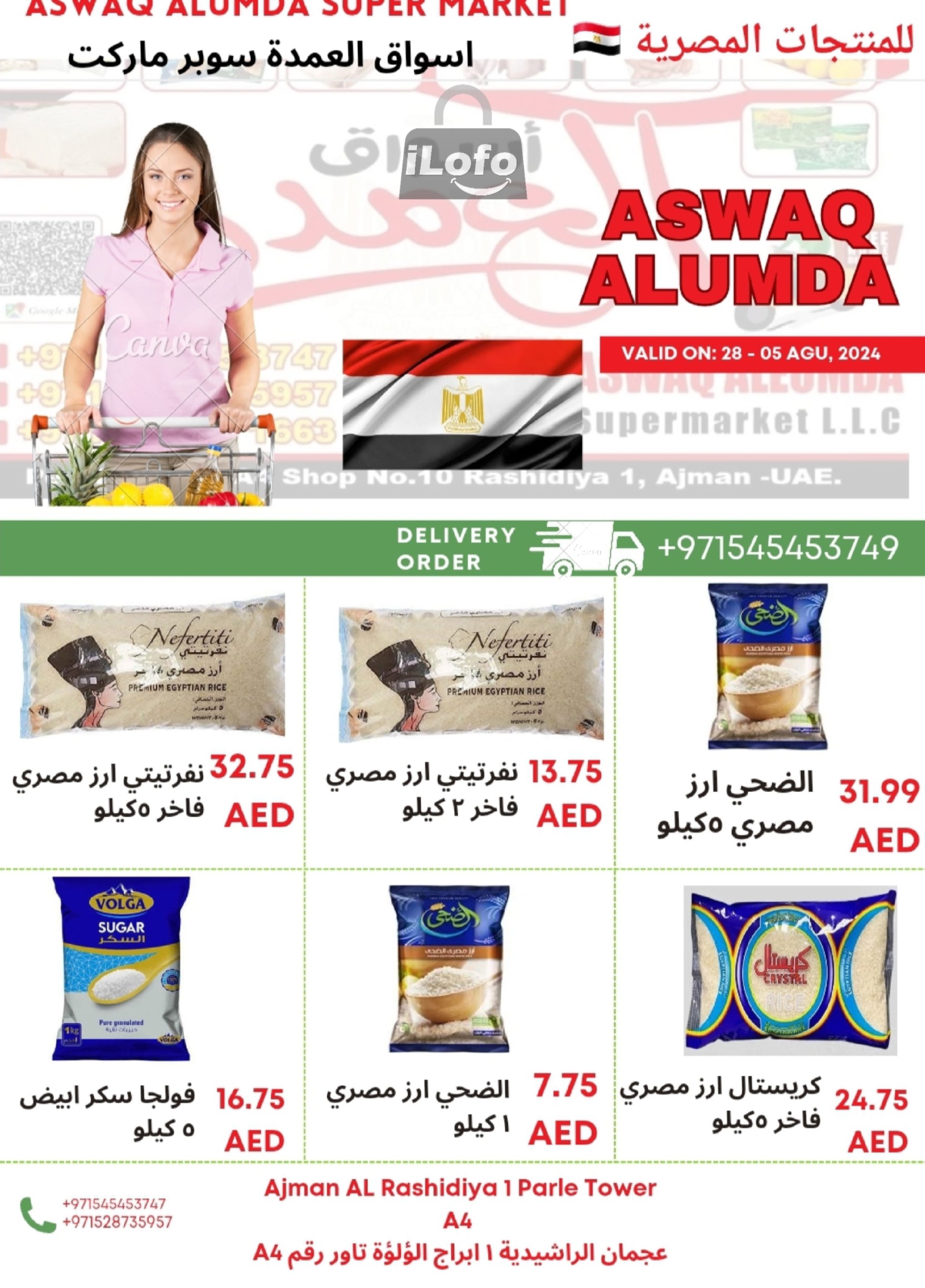 Page 7 at Egyptian products at Elomda Market Ajman