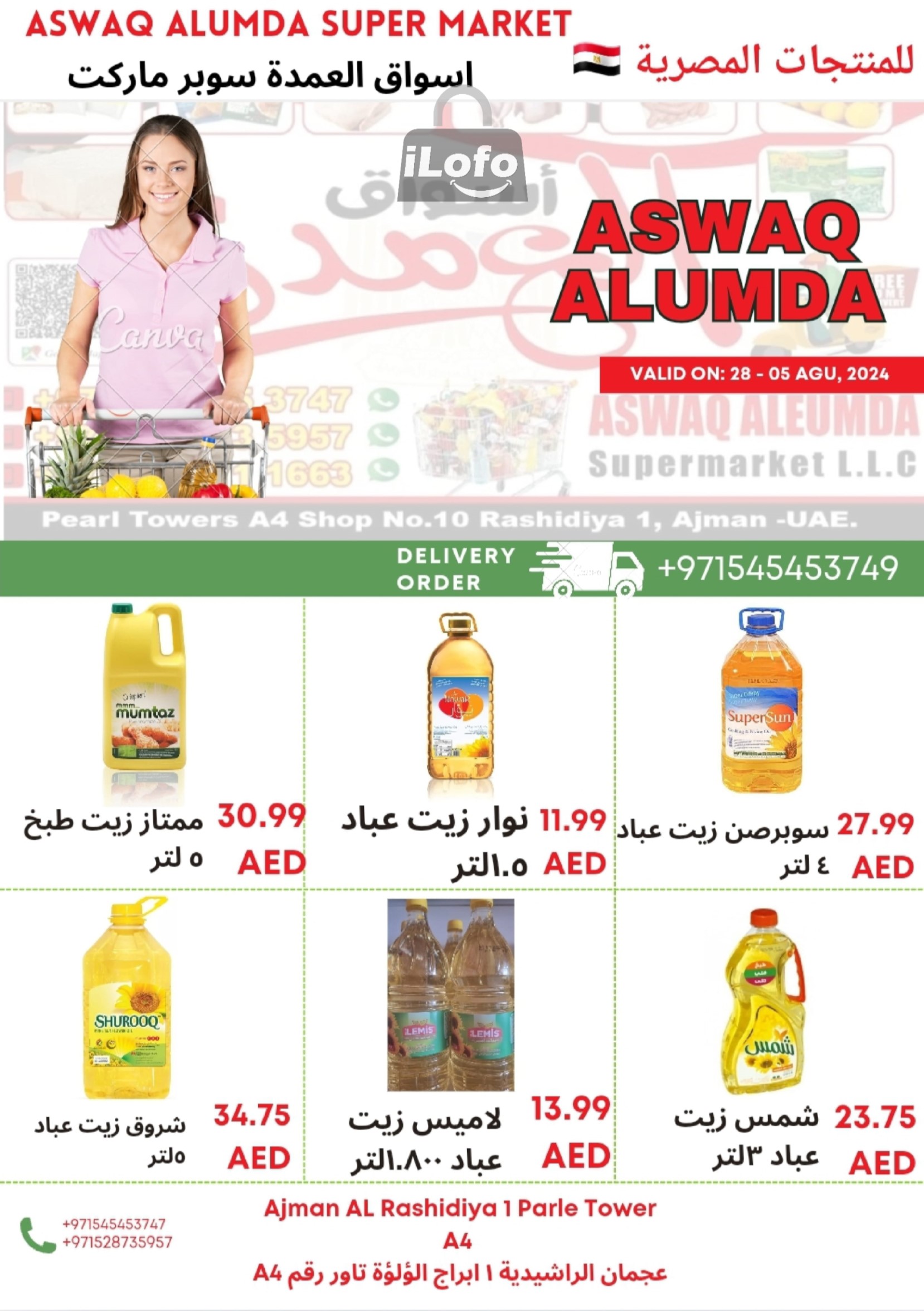 Page 11 at Egyptian products at Elomda Market Ajman