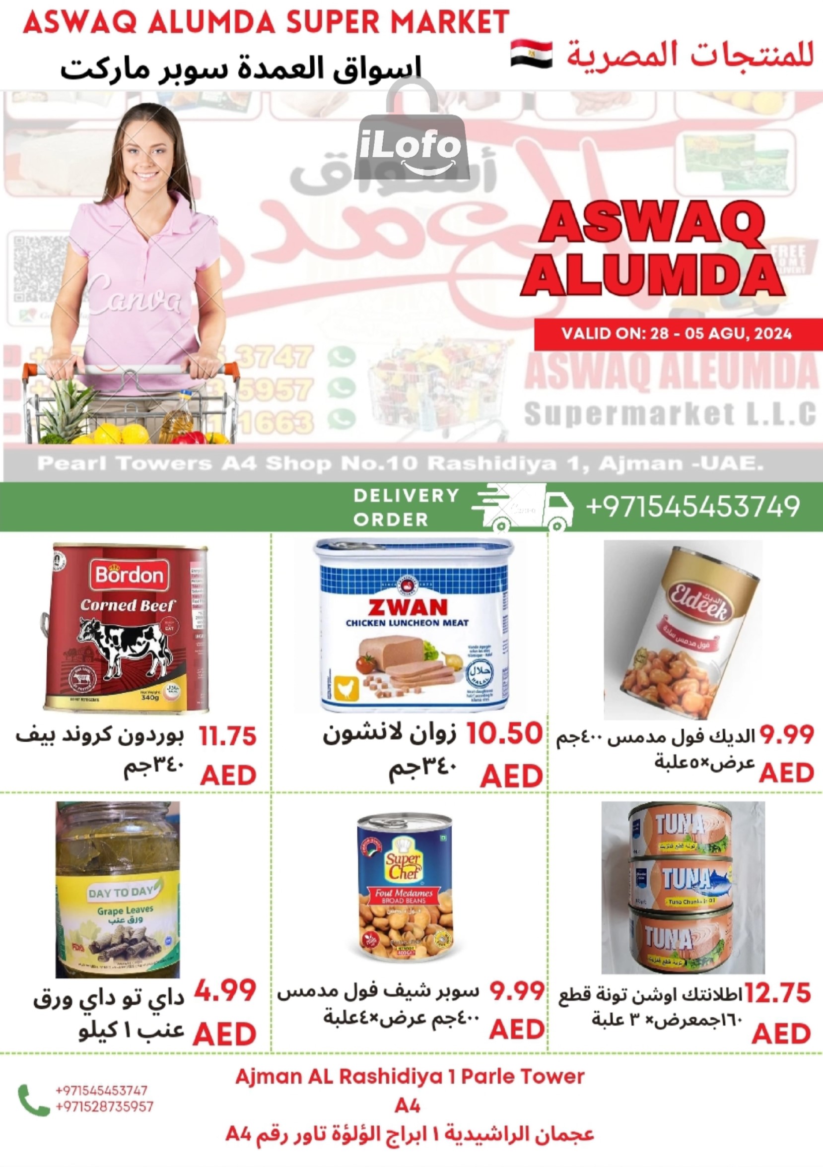 Page 12 at Egyptian products at Elomda Market Ajman