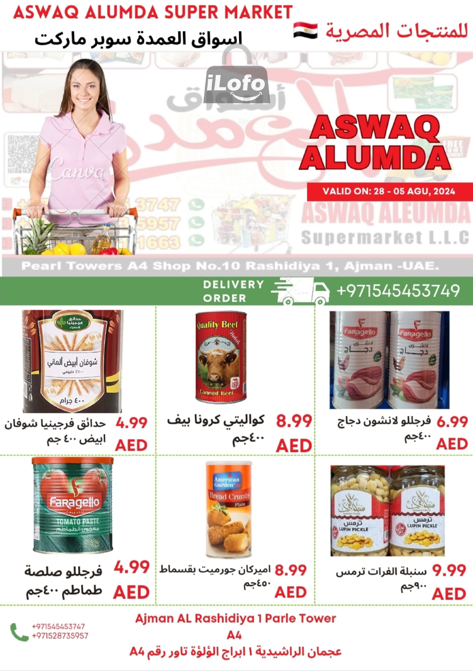 Page 13 at Egyptian products at Elomda Market Ajman