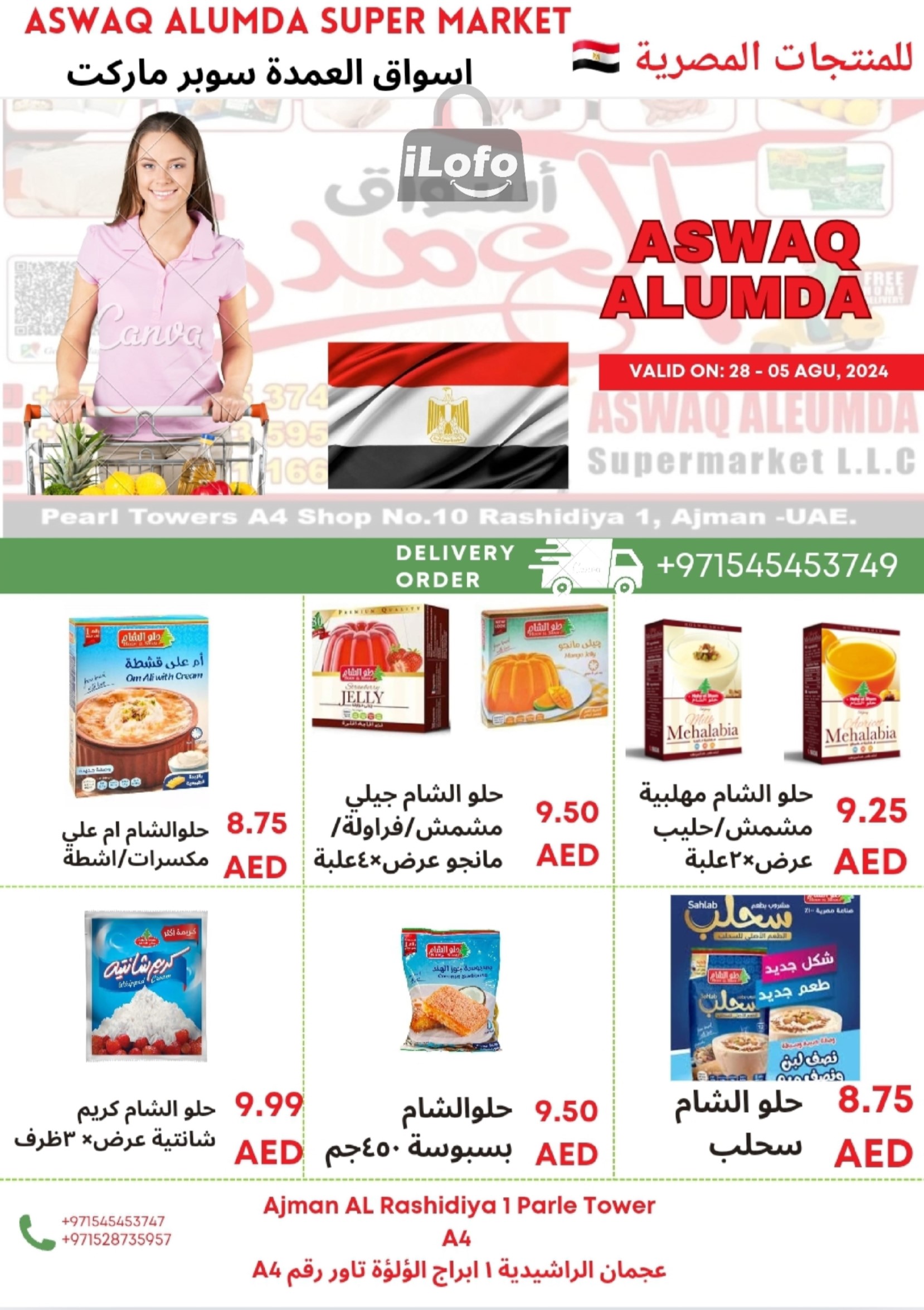 Page 15 at Egyptian products at Elomda Market Ajman