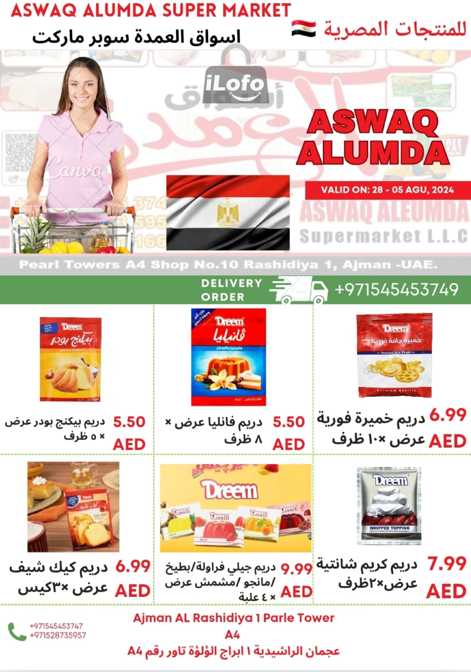 Page 17 at Egyptian products at Elomda Market Ajman