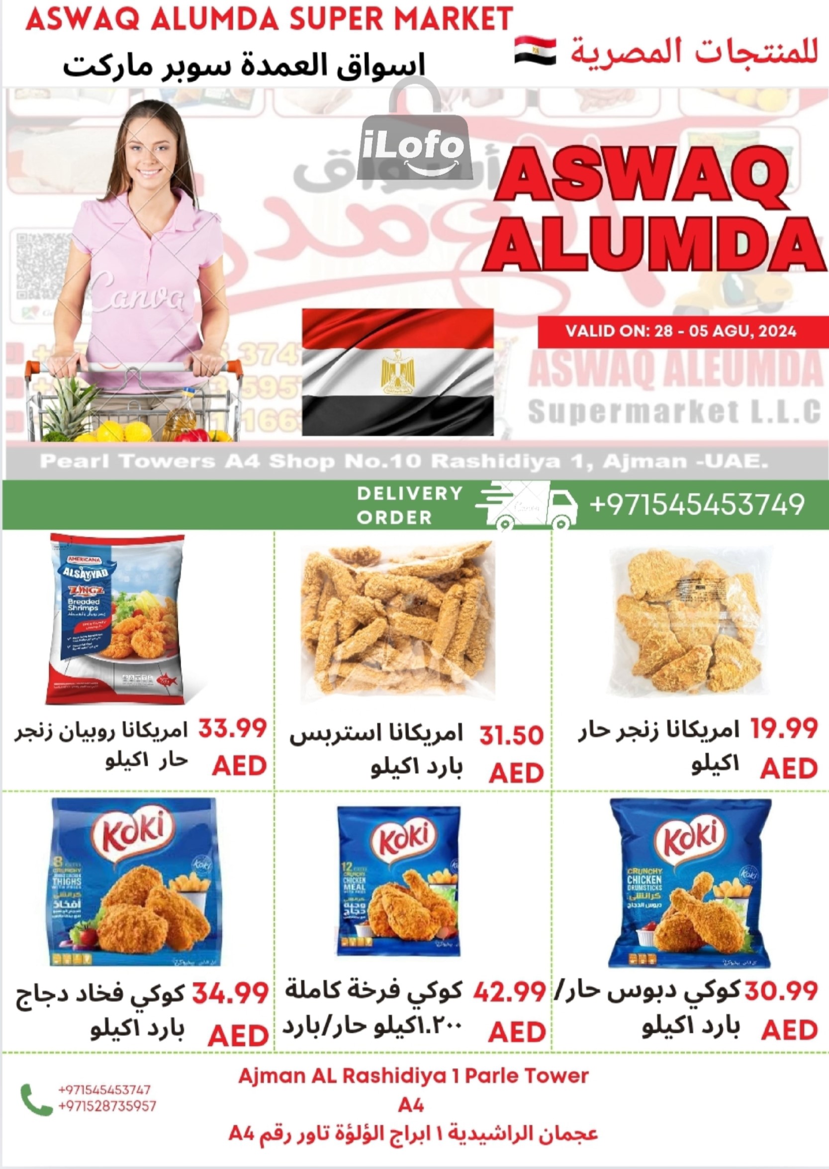 Page 19 at Egyptian products at Elomda Market Ajman