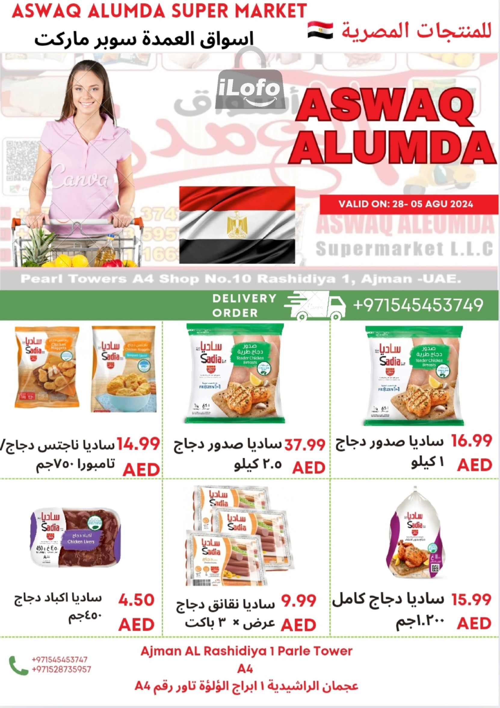 Page 20 at Egyptian products at Elomda Market Ajman