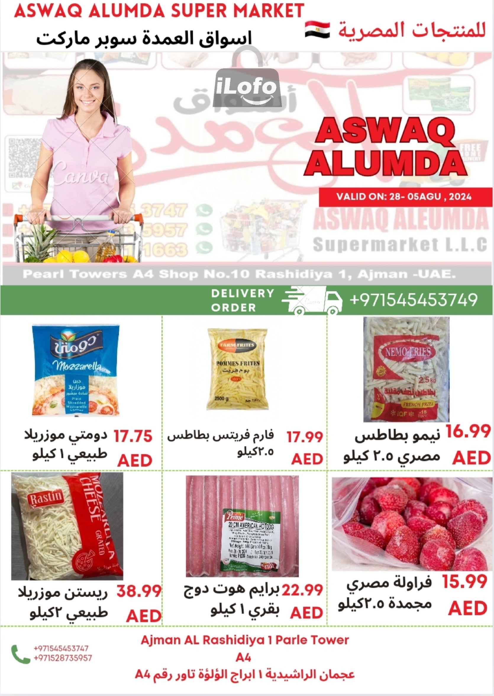 Page 21 at Egyptian products at Elomda Market Ajman