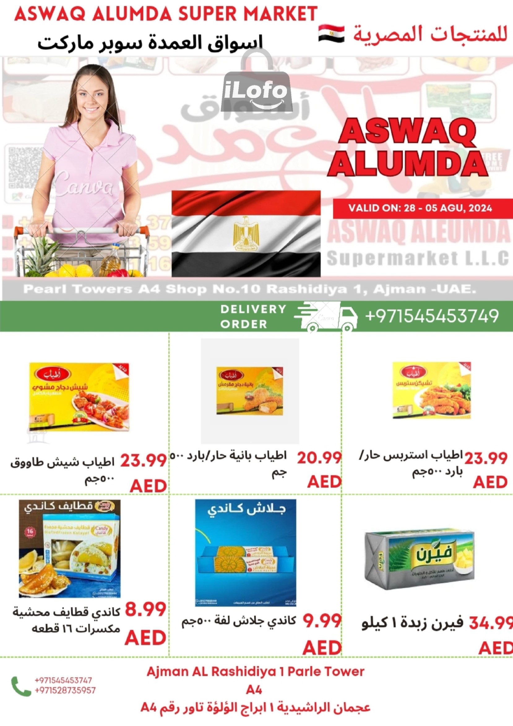 Page 22 at Egyptian products at Elomda Market Ajman