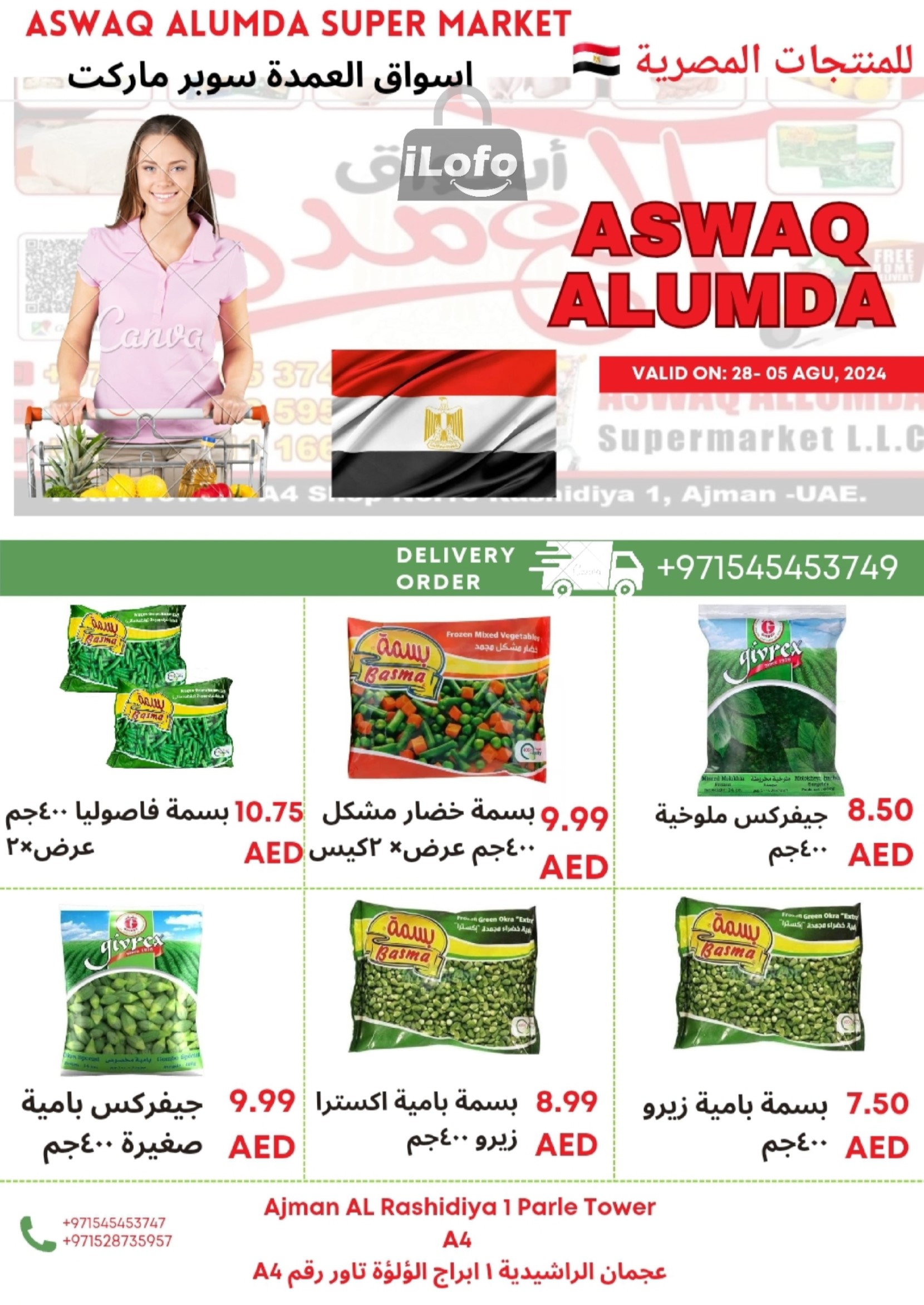 Page 23 at Egyptian products at Elomda Market Ajman