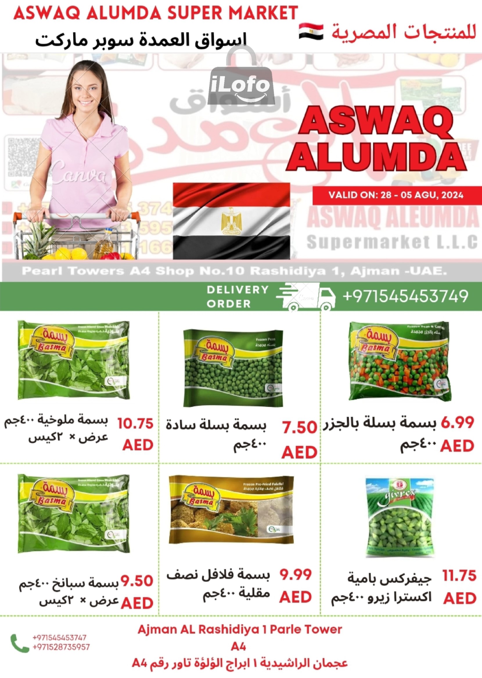 Page 24 at Egyptian products at Elomda Market Ajman