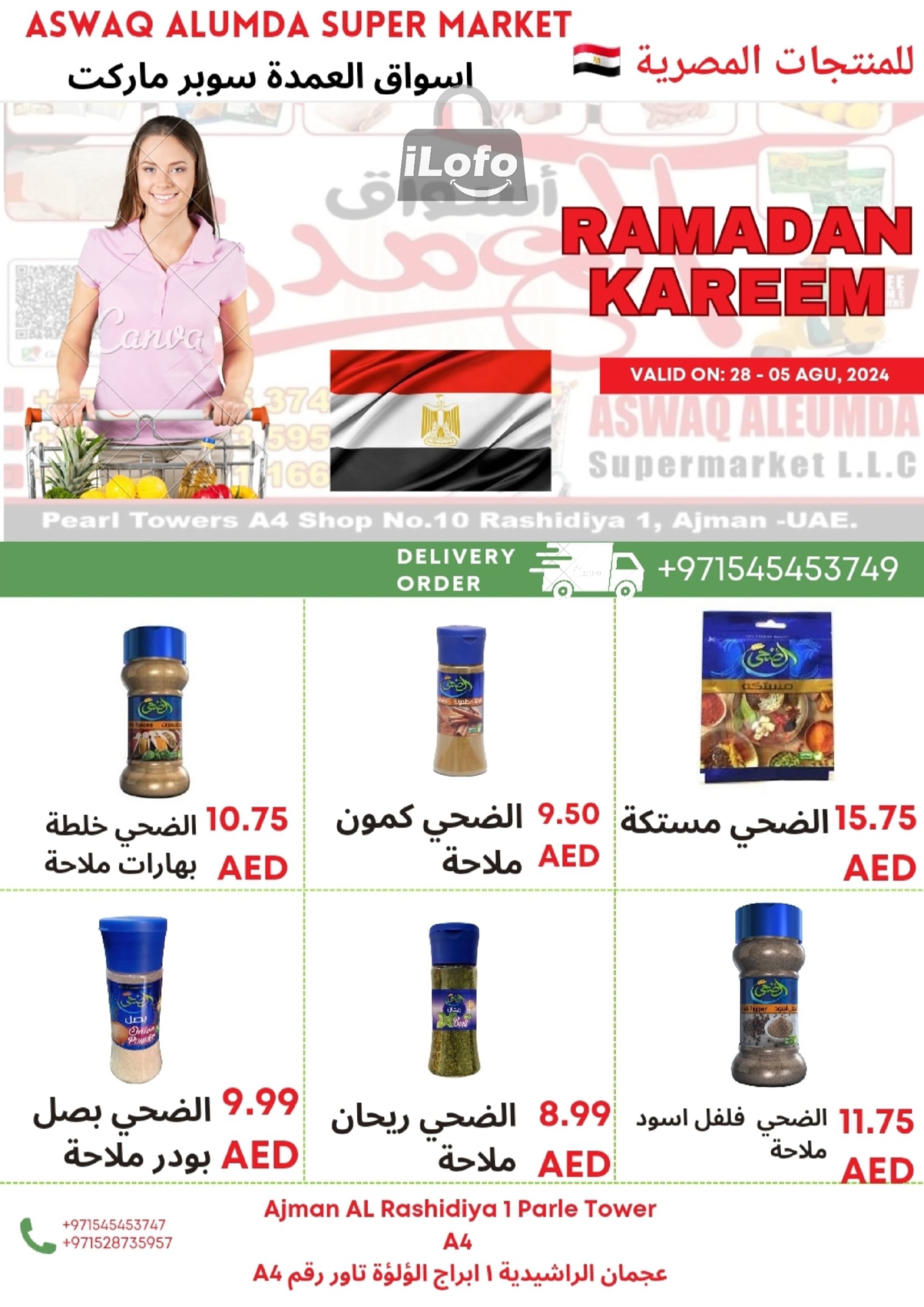 Page 25 at Egyptian products at Elomda Market Ajman