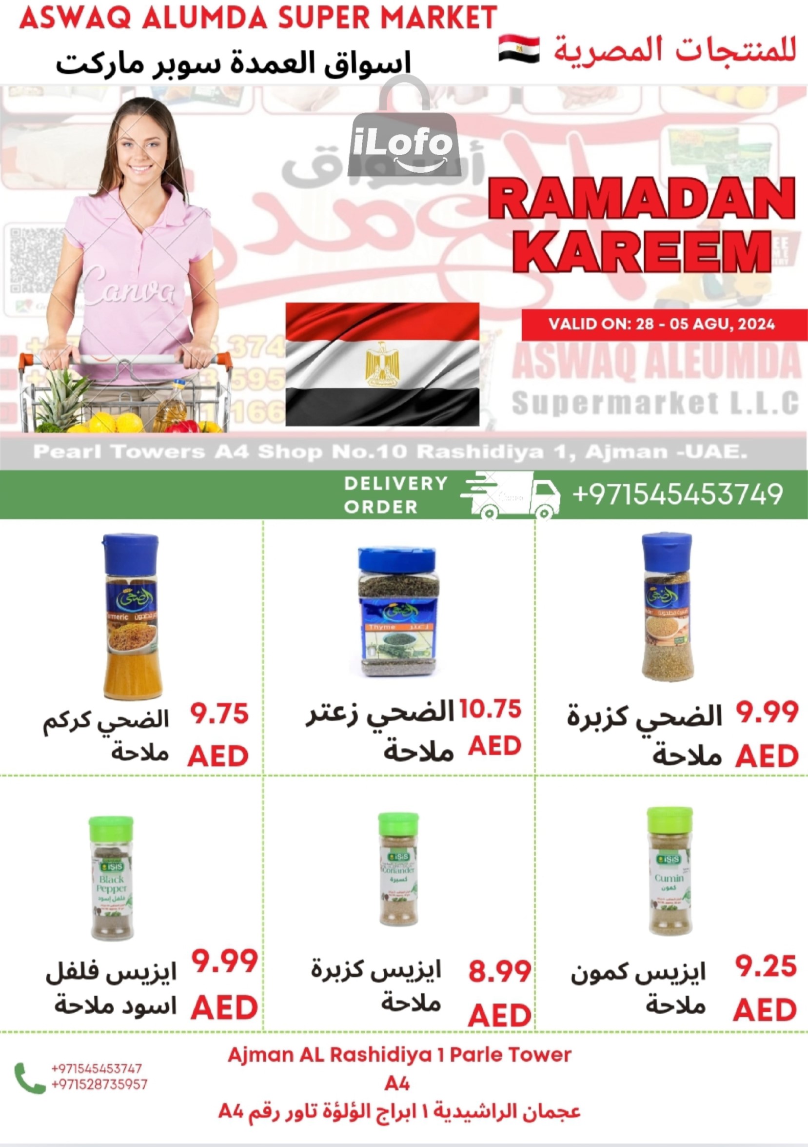 Page 26 at Egyptian products at Elomda Market Ajman