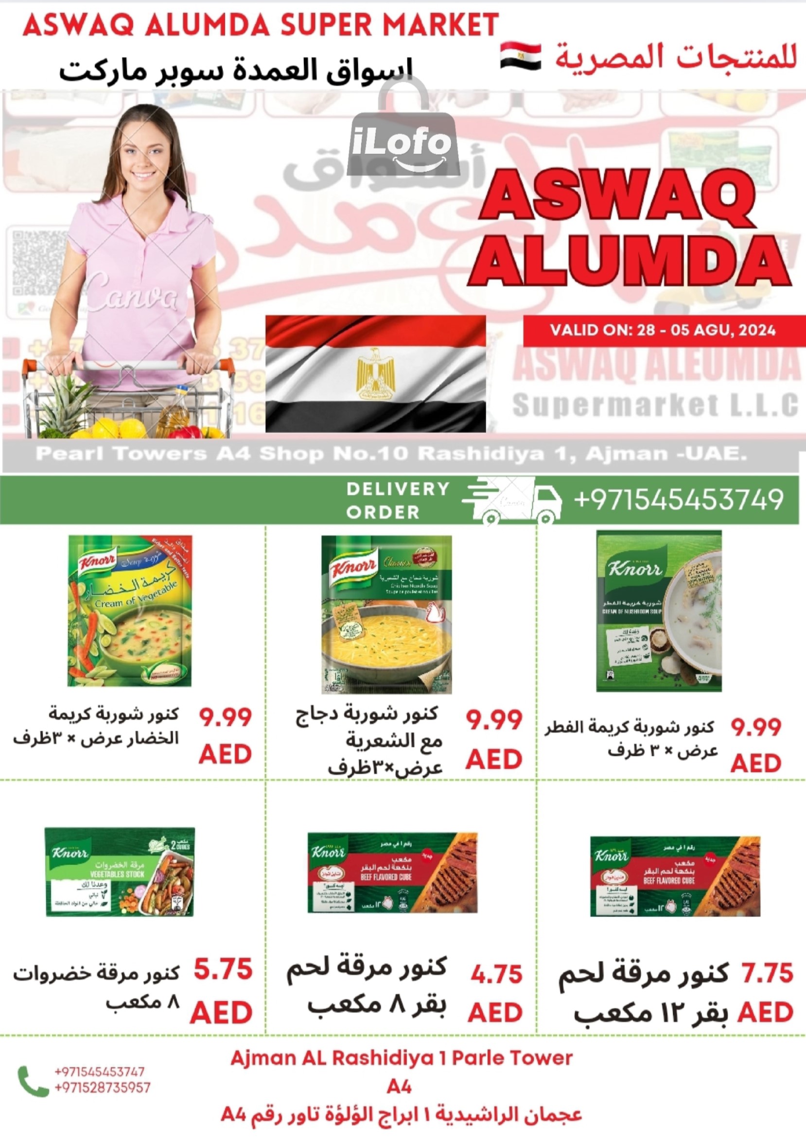 Page 27 at Egyptian products at Elomda Market Ajman