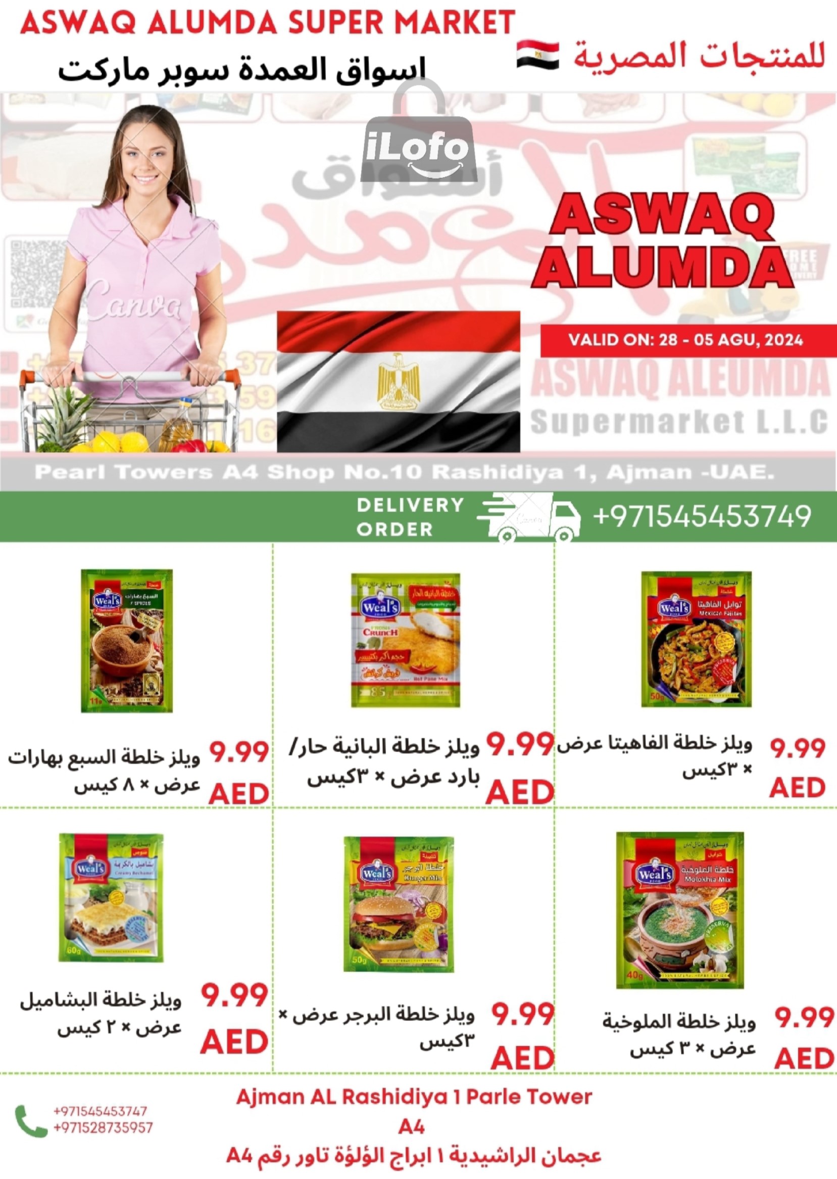 Page 30 at Egyptian products at Elomda Market Ajman