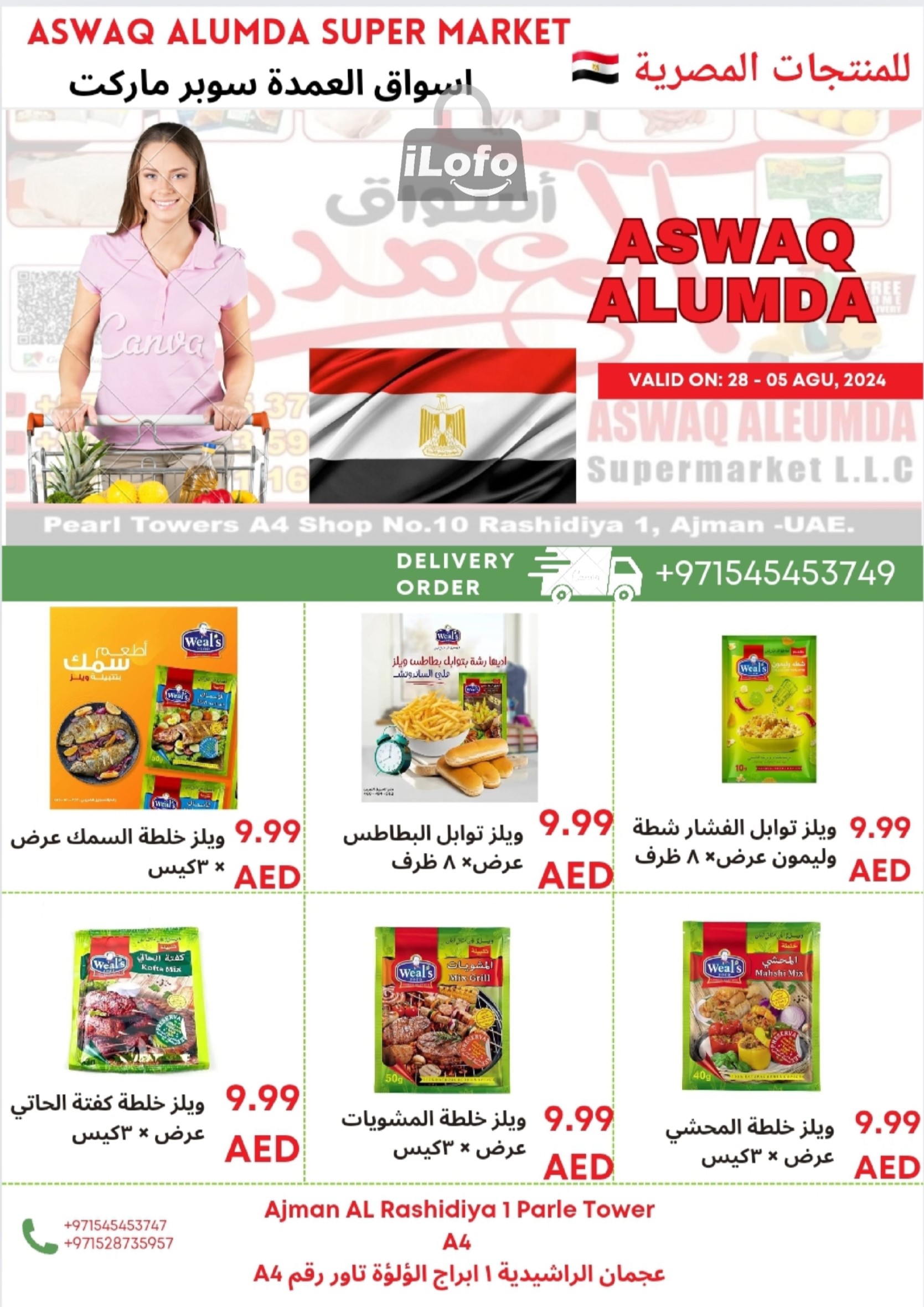 Page 31 at Egyptian products at Elomda Market Ajman