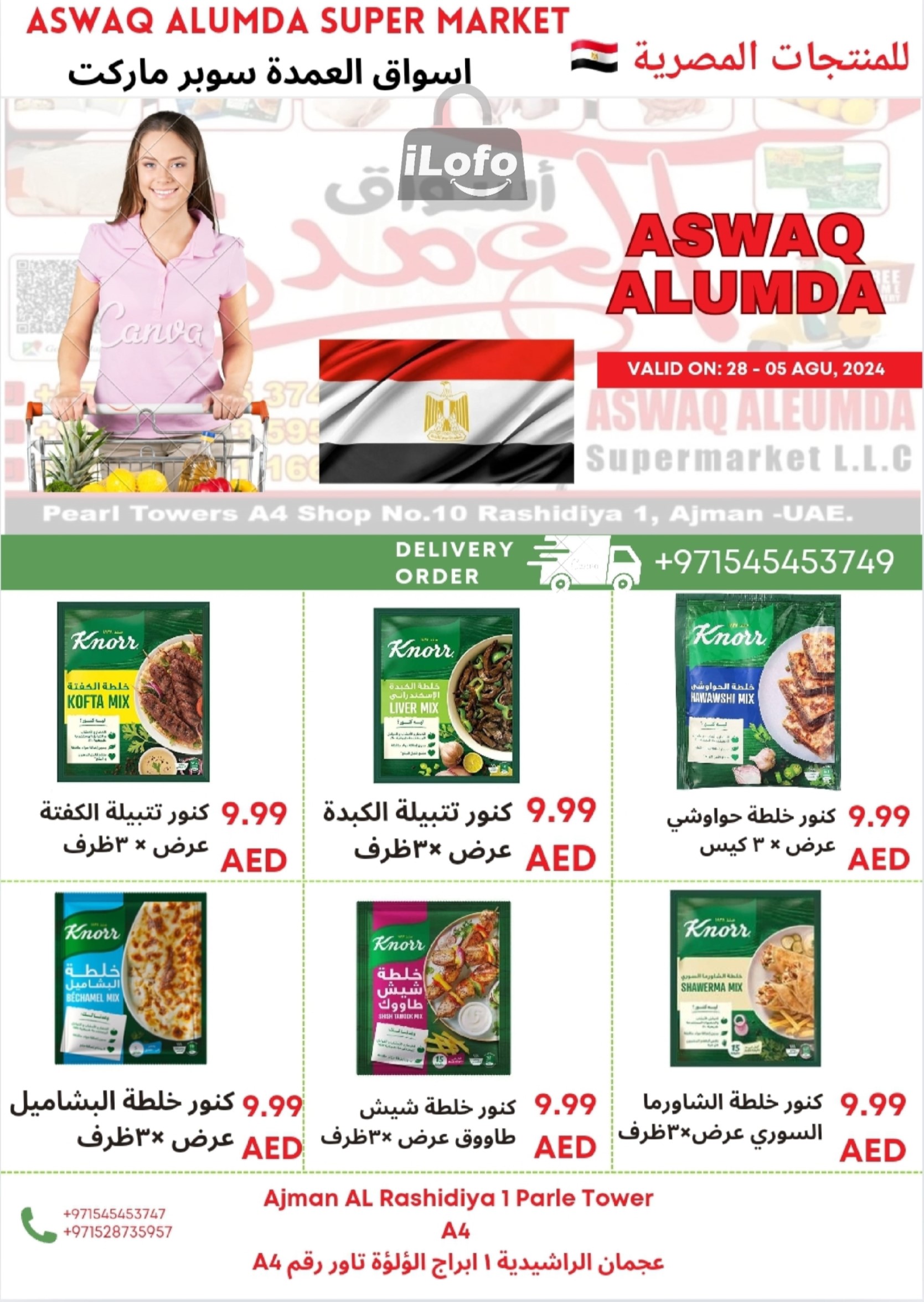 Page 33 at Egyptian products at Elomda Market Ajman