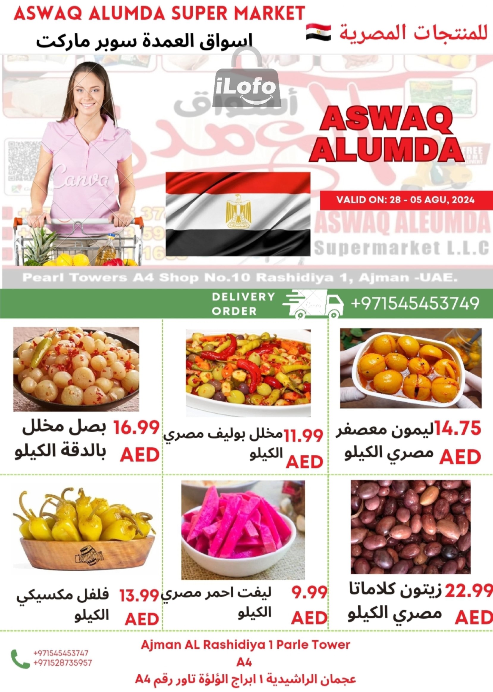 Page 44 at Egyptian products at Elomda Market Ajman