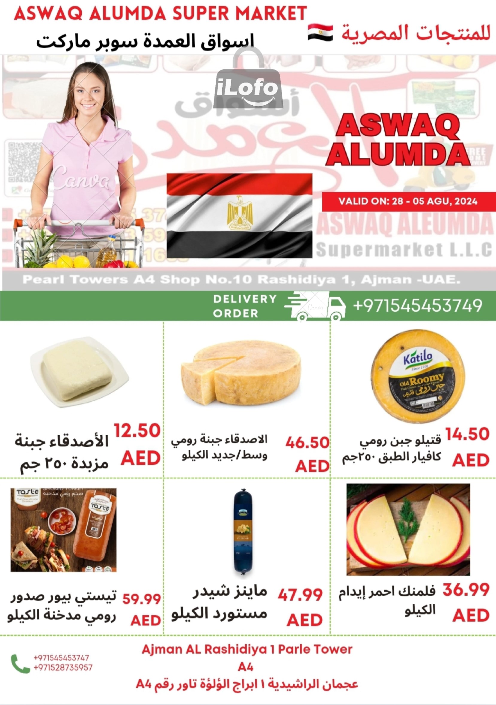 Page 46 at Egyptian products at Elomda Market Ajman