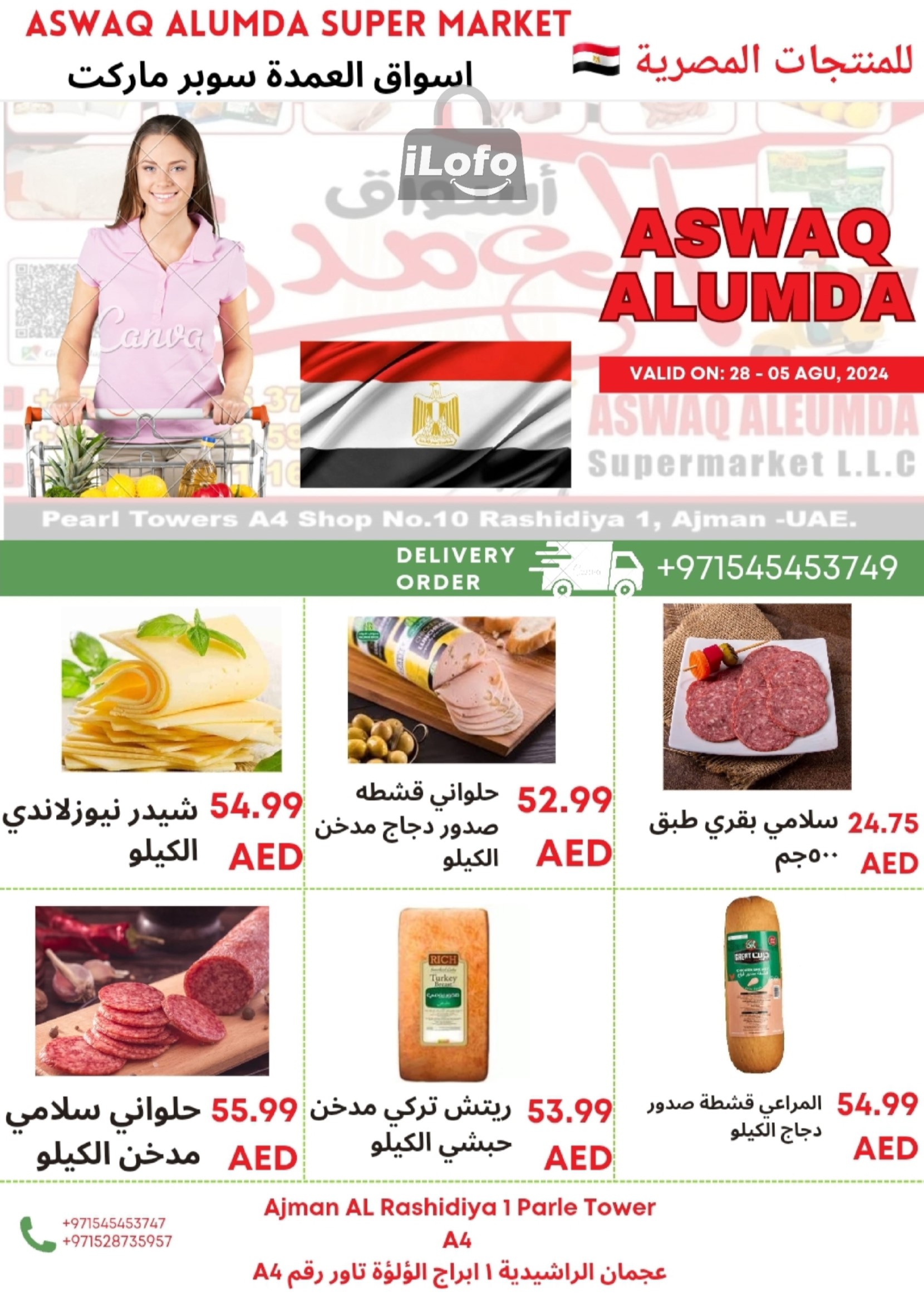 Page 47 at Egyptian products at Elomda Market Ajman