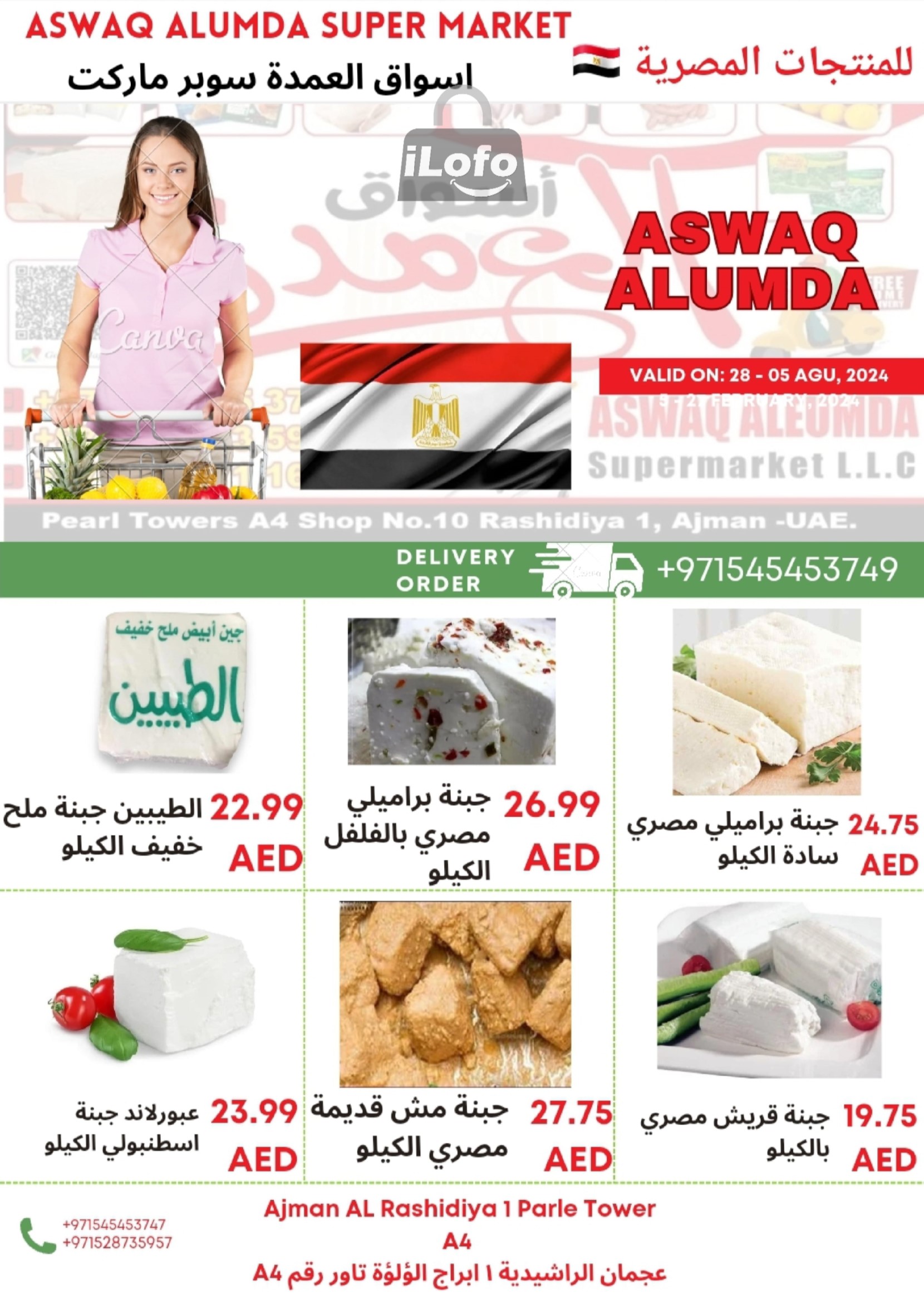 Page 48 at Egyptian products at Elomda Market Ajman