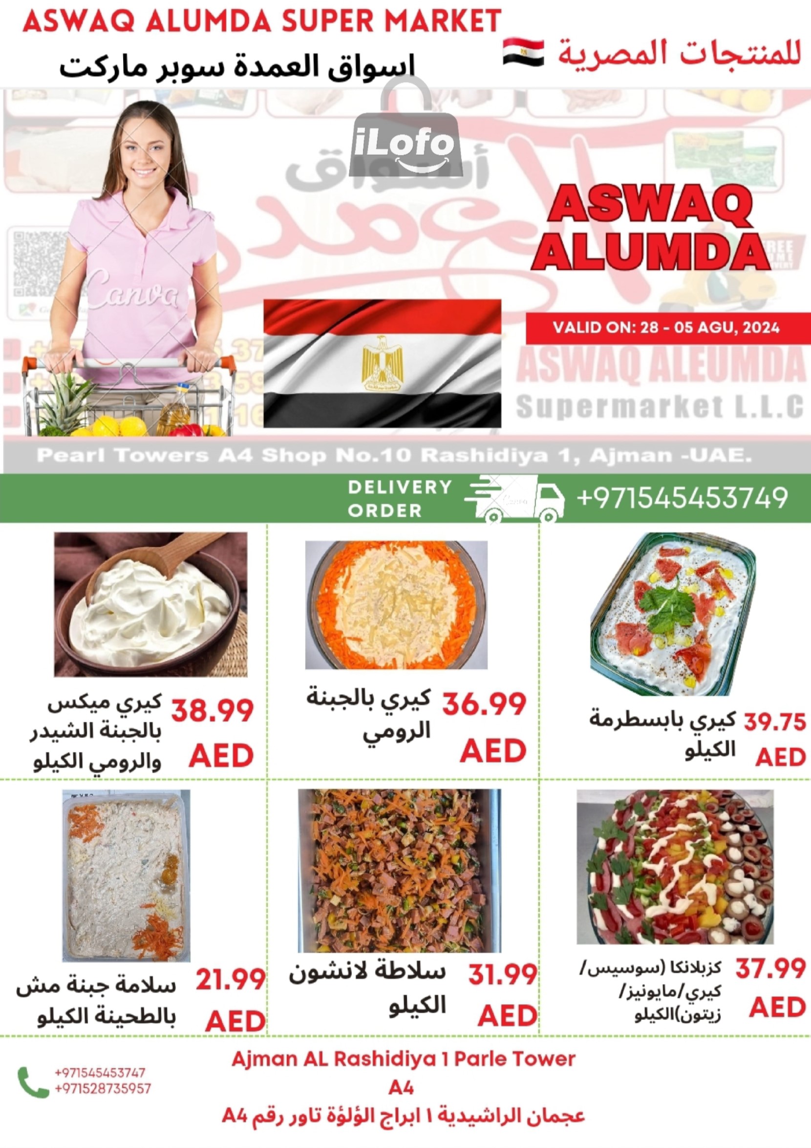 Page 49 at Egyptian products at Elomda Market Ajman