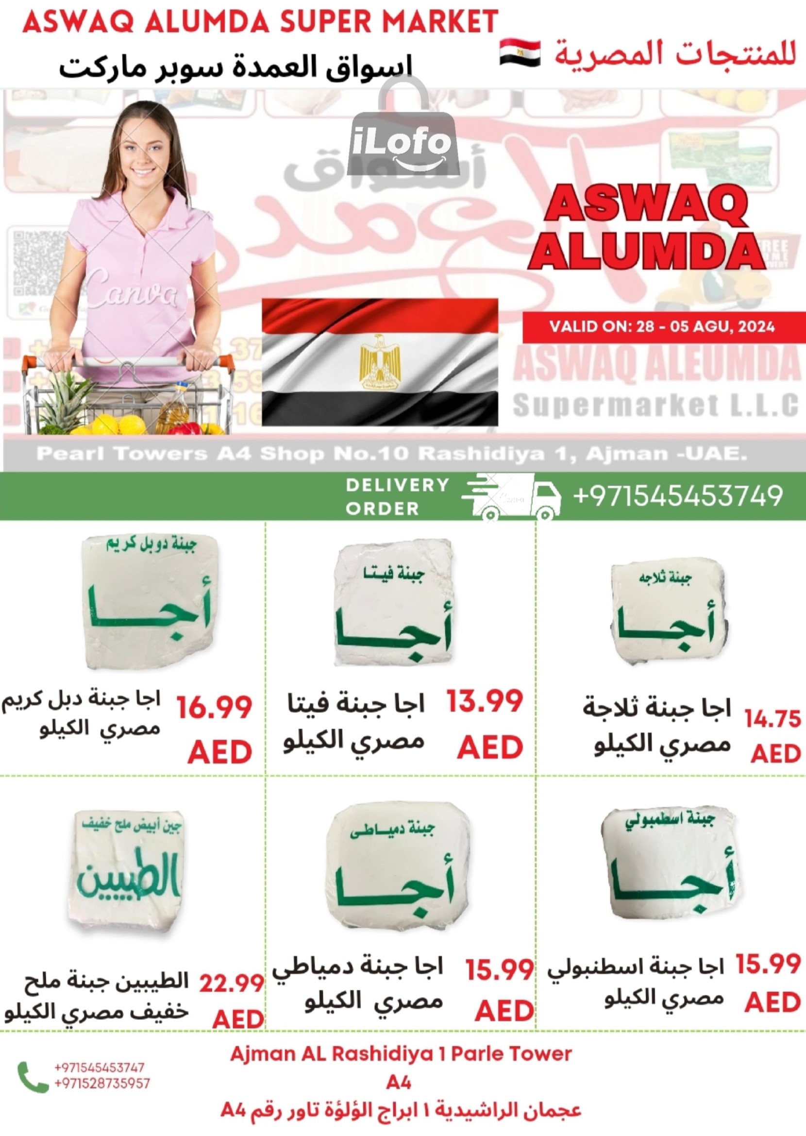 Page 50 at Egyptian products at Elomda Market Ajman