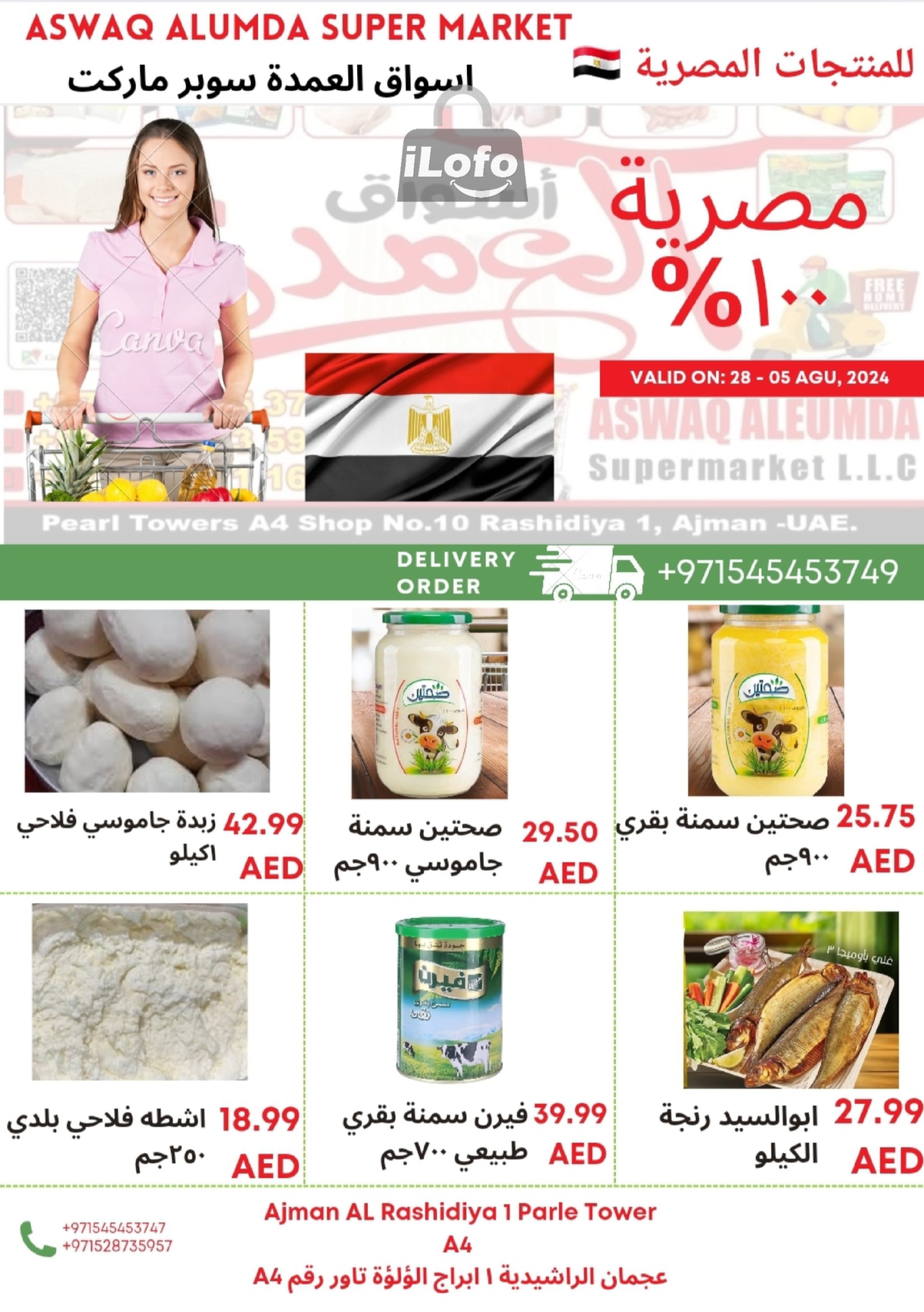 Page 51 at Egyptian products at Elomda Market Ajman