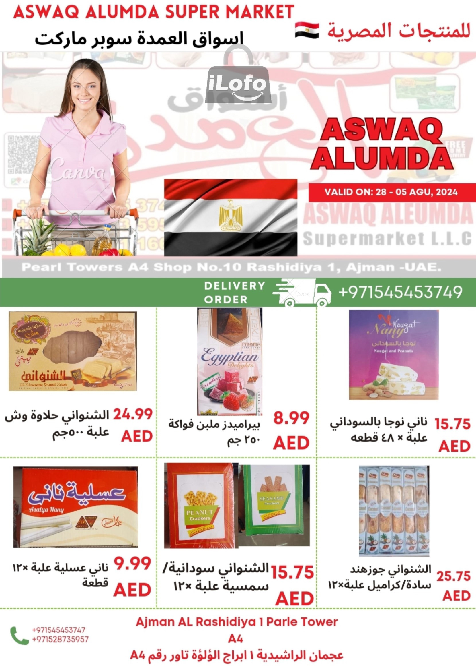 Page 52 at Egyptian products at Elomda Market Ajman