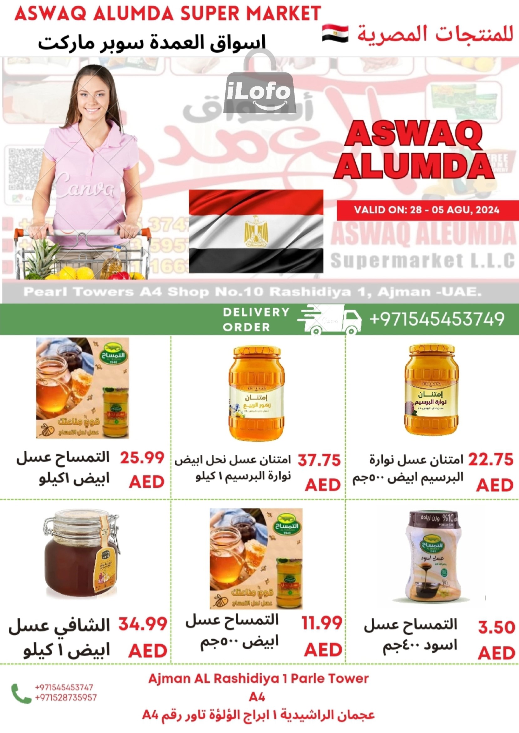 Page 53 at Egyptian products at Elomda Market Ajman