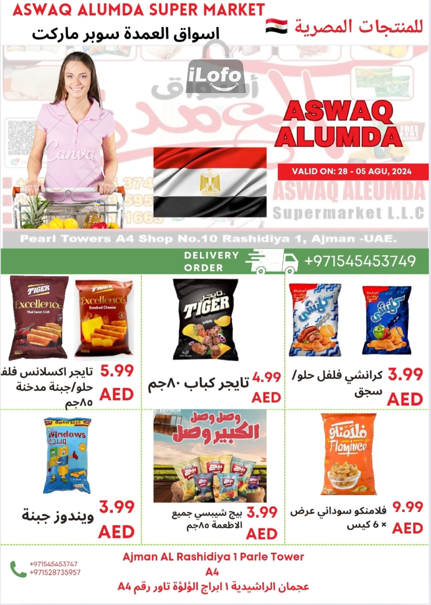 Page 55 at Egyptian products at Elomda Market Ajman