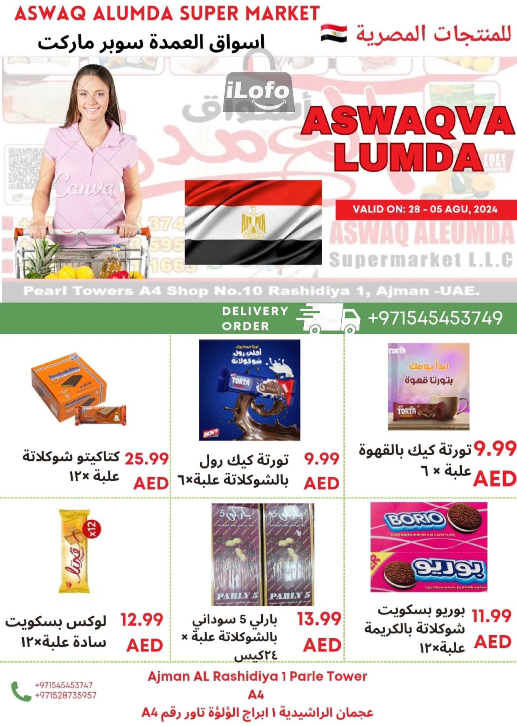 Page 56 at Egyptian products at Elomda Market Ajman