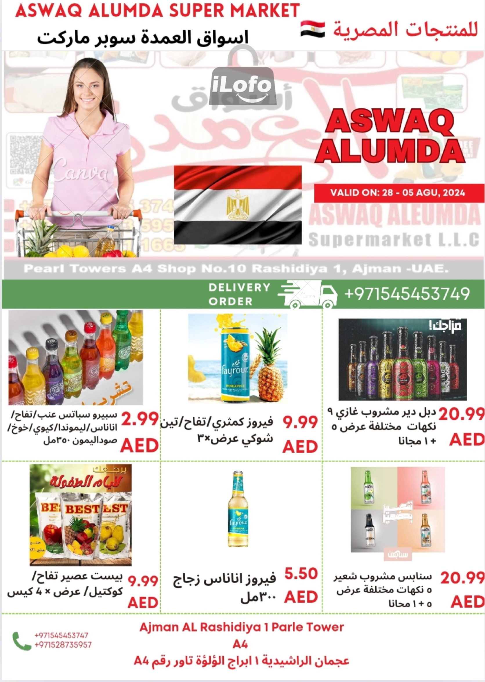 Page 58 at Egyptian products at Elomda Market Ajman