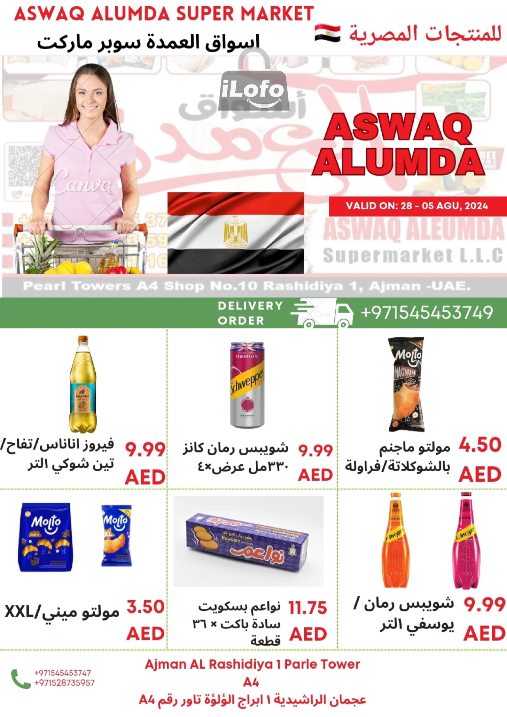 Page 60 at Egyptian products at Elomda Market Ajman