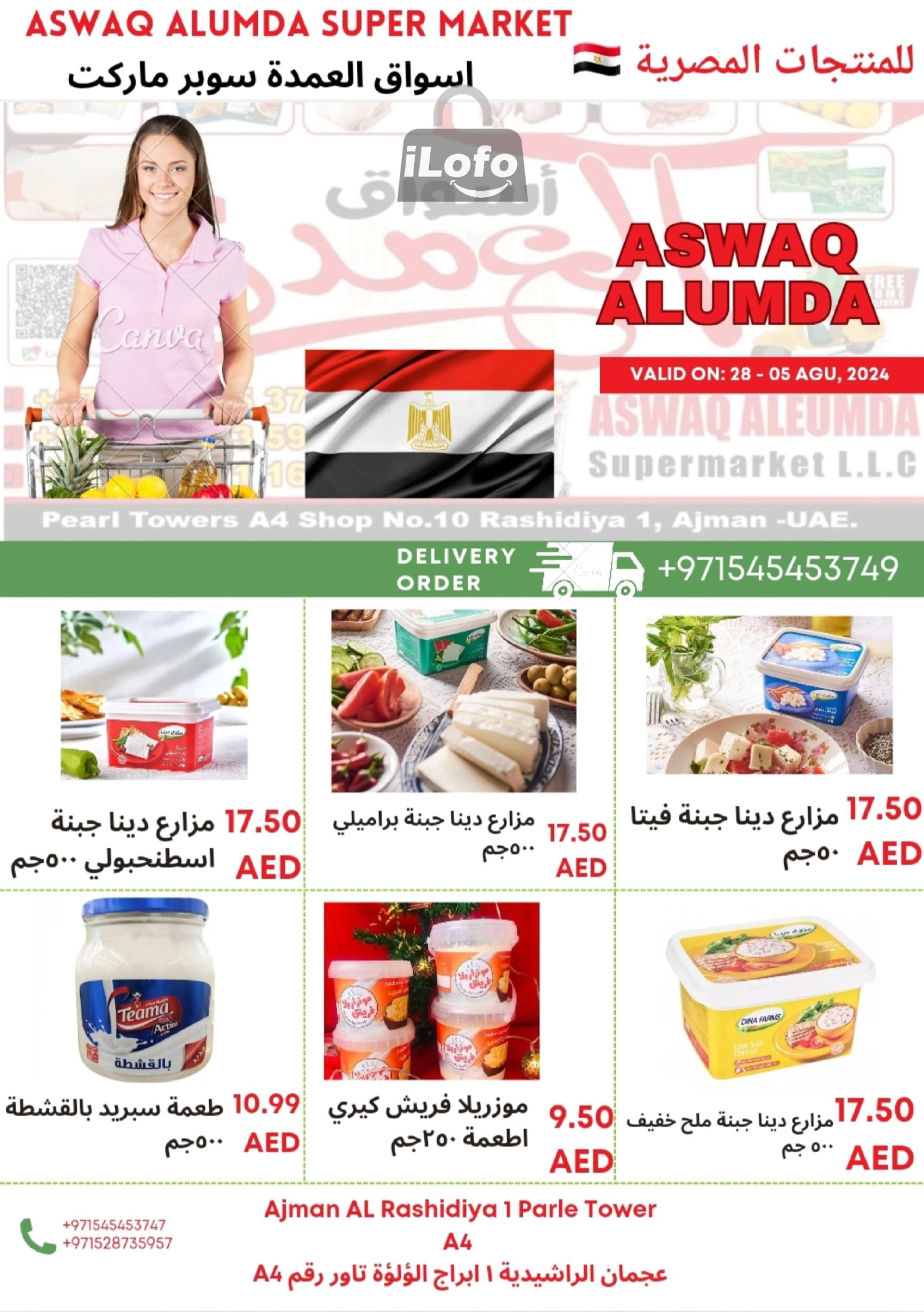 Page 61 at Egyptian products at Elomda Market Ajman