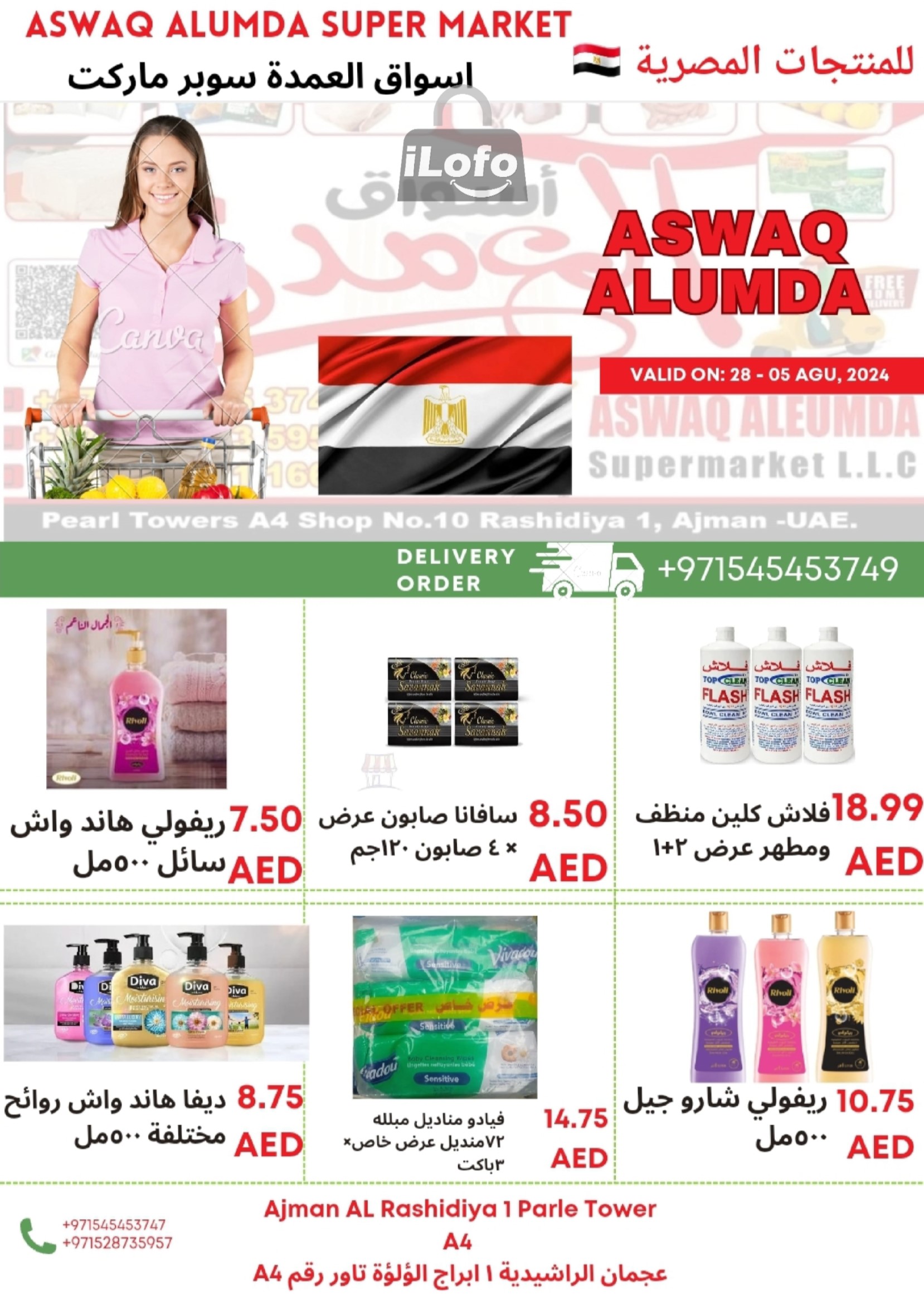 Page 62 at Egyptian products at Elomda Market Ajman