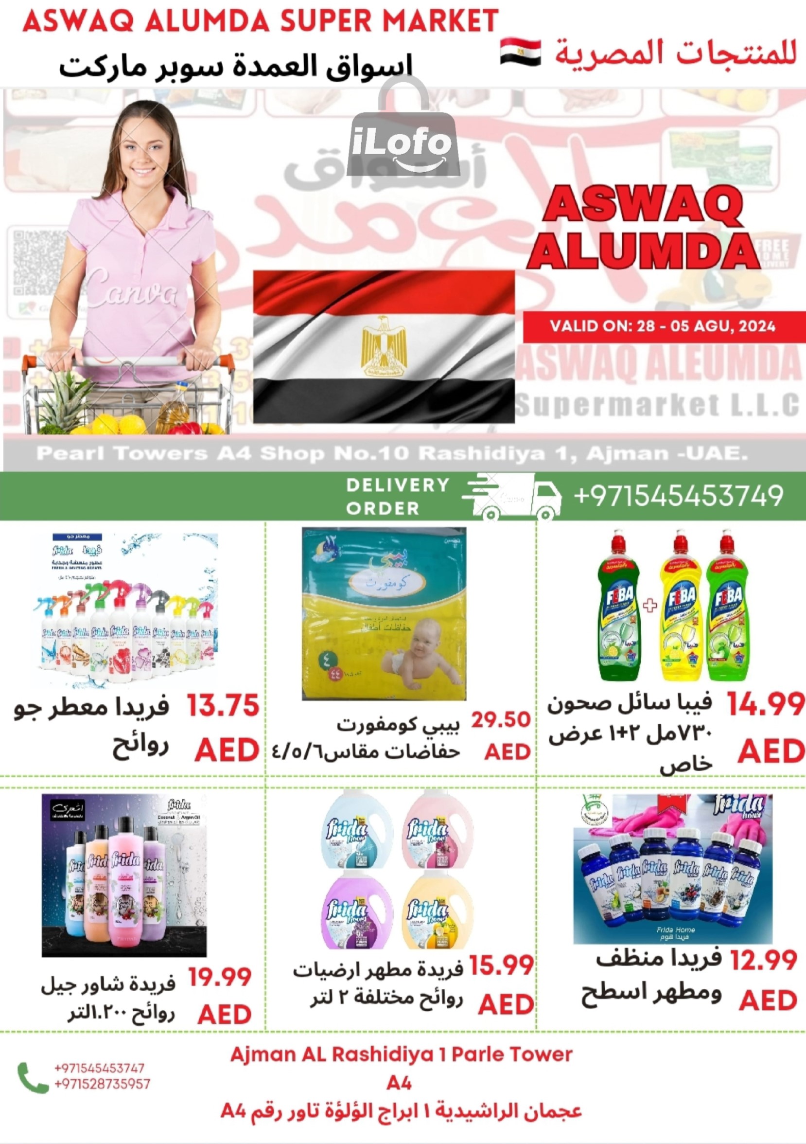 Page 63 at Egyptian products at Elomda Market Ajman