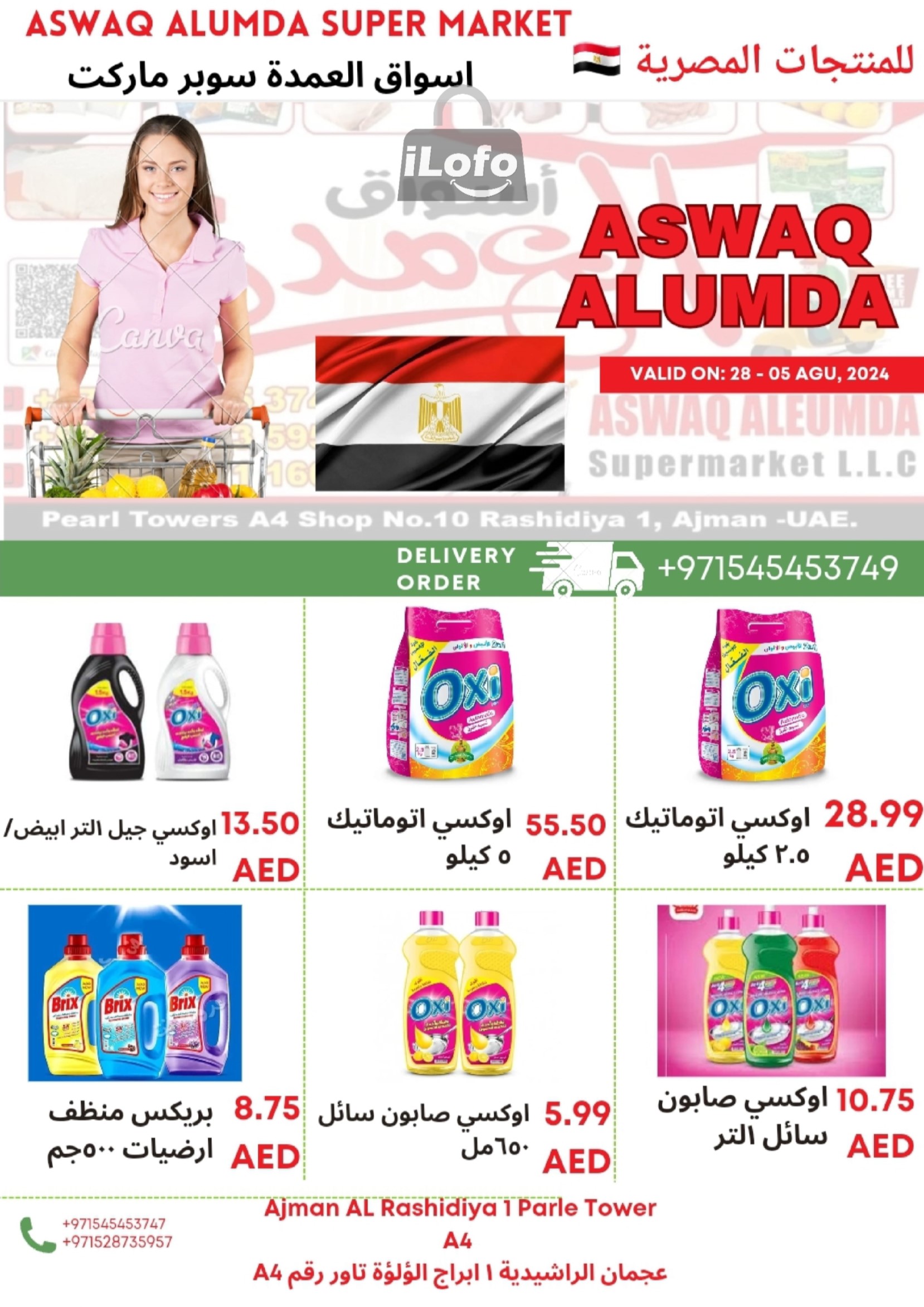 Page 64 at Egyptian products at Elomda Market Ajman