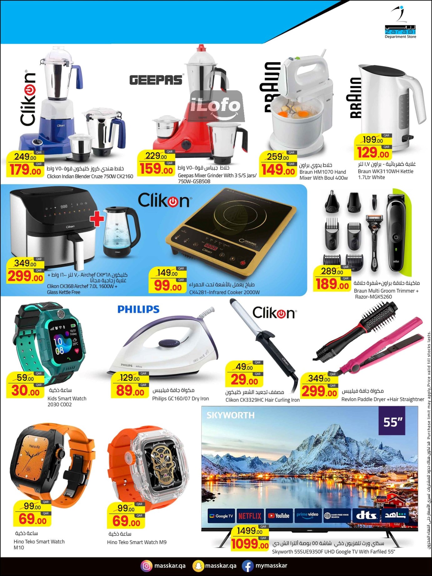 Page 17 at Best Deals at Masskar Hypermarket Qatar