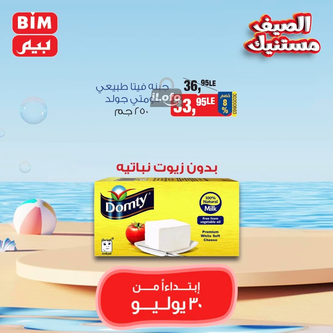 Page 11 at Saving offers at Bim Market Egypt