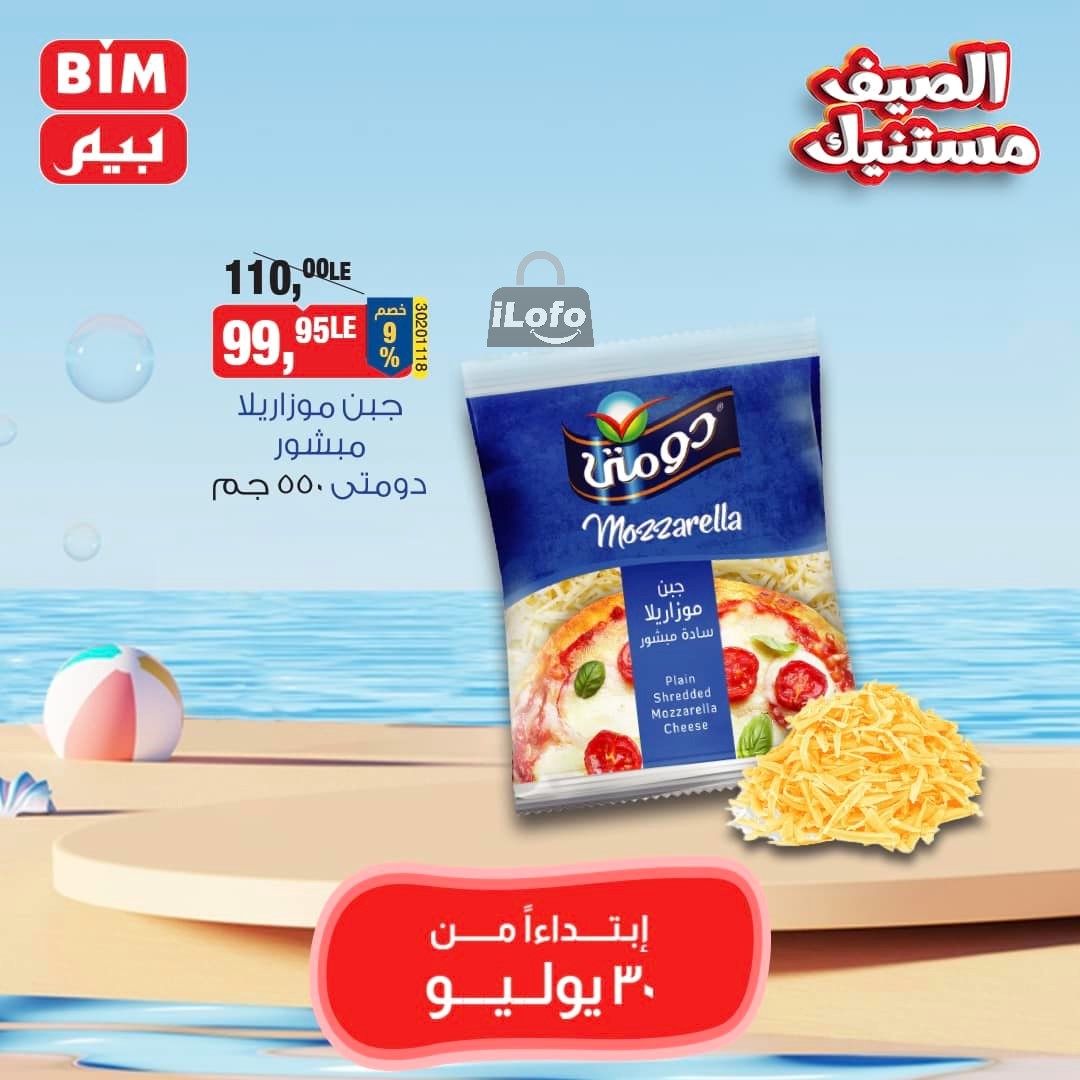 Page 12 at Saving offers at Bim Market Egypt