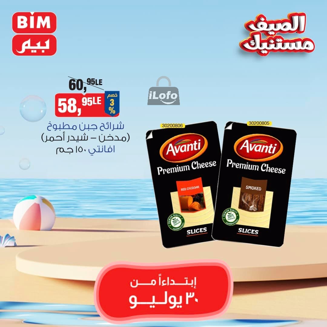 Page 13 at Saving offers at Bim Market Egypt