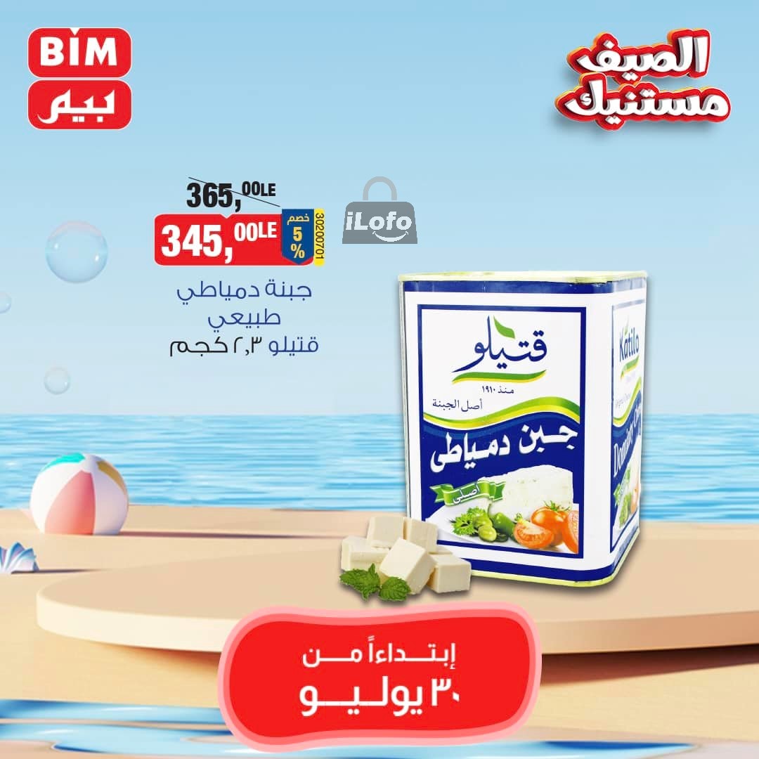 Page 14 at Saving offers at Bim Market Egypt