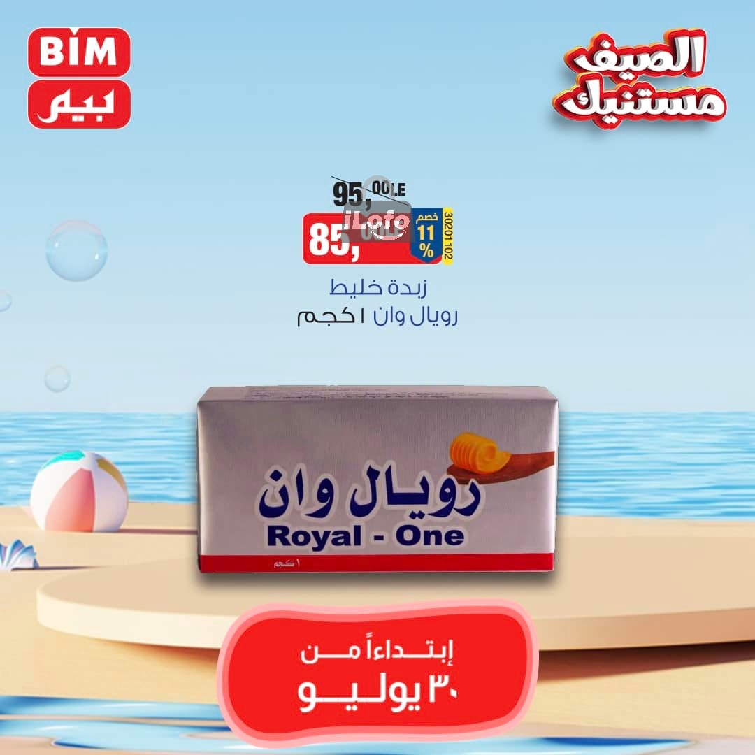 Page 15 at Saving offers at Bim Market Egypt