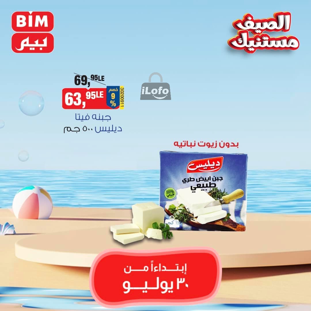 Page 16 at Saving offers at Bim Market Egypt