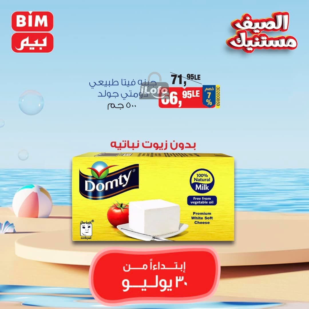 Page 17 at Saving offers at Bim Market Egypt